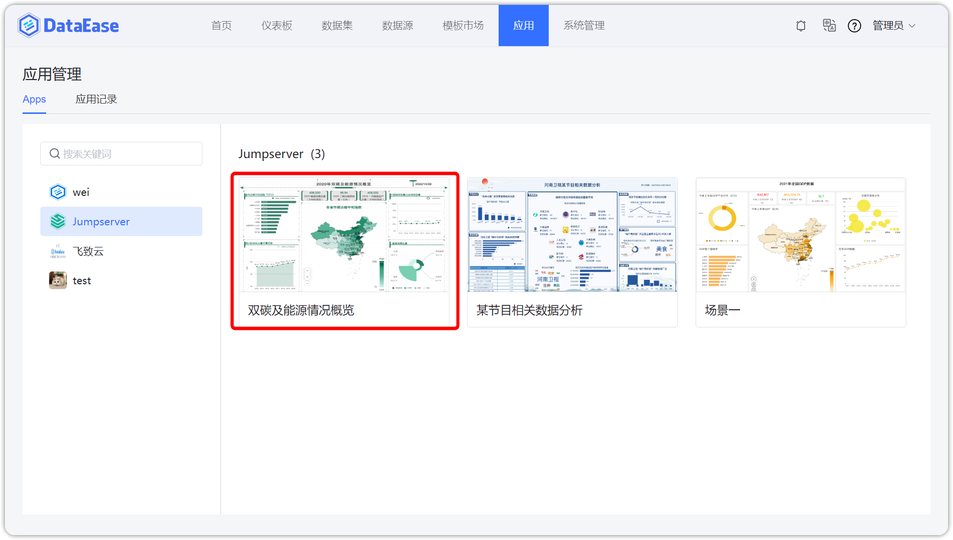 应用