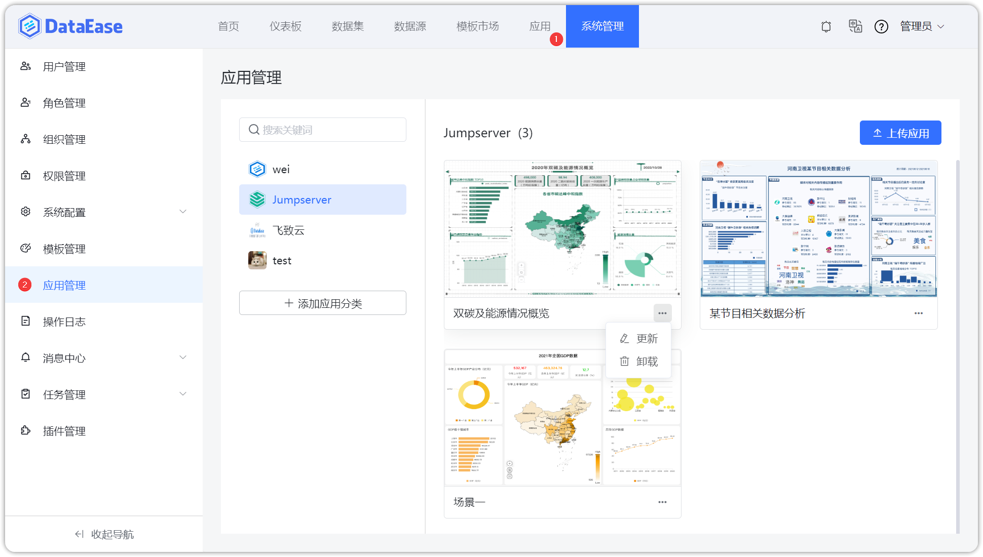 应用管理