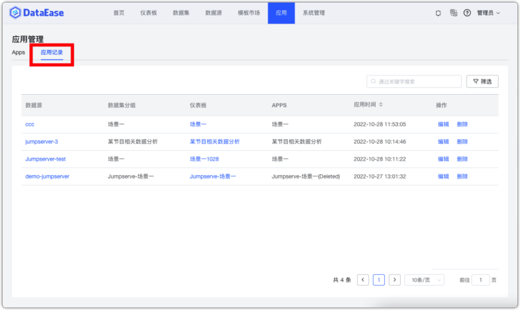 应用管理