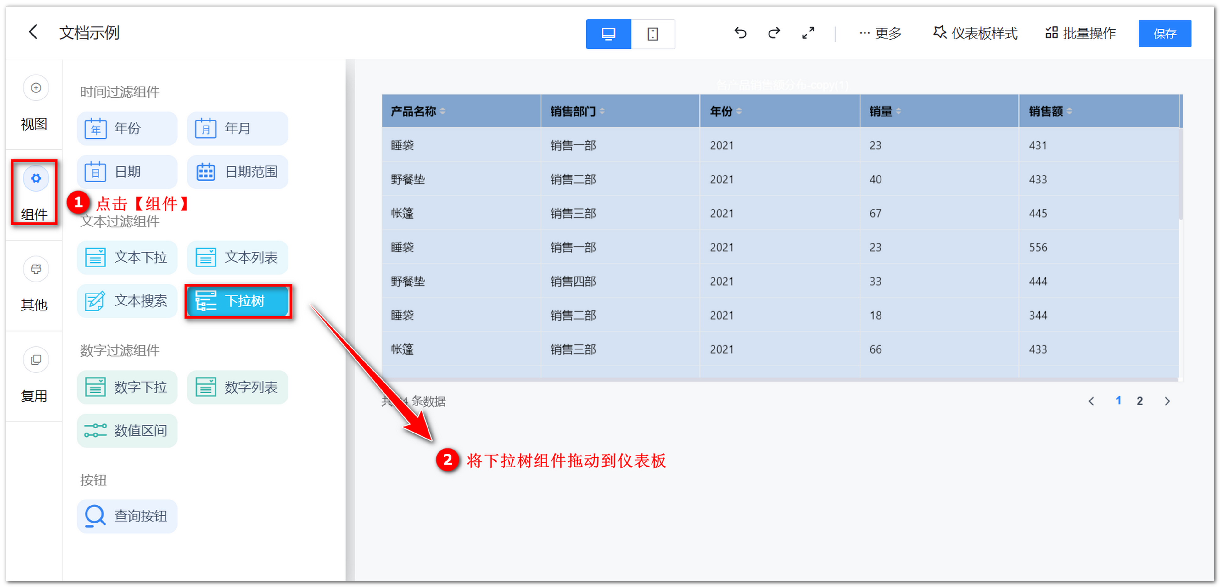 下拉树组件入口