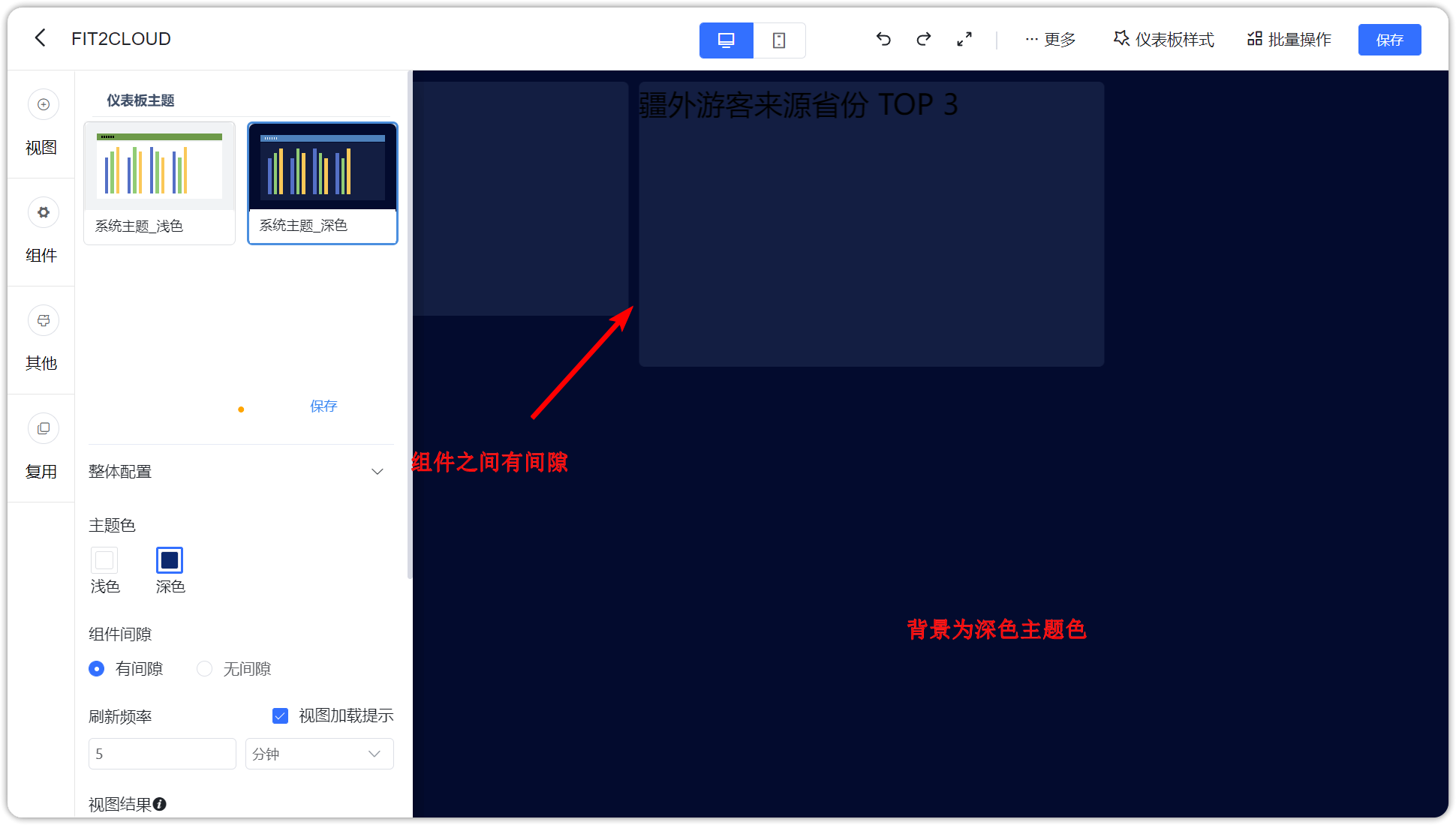 仪表板主题色、组件间隙