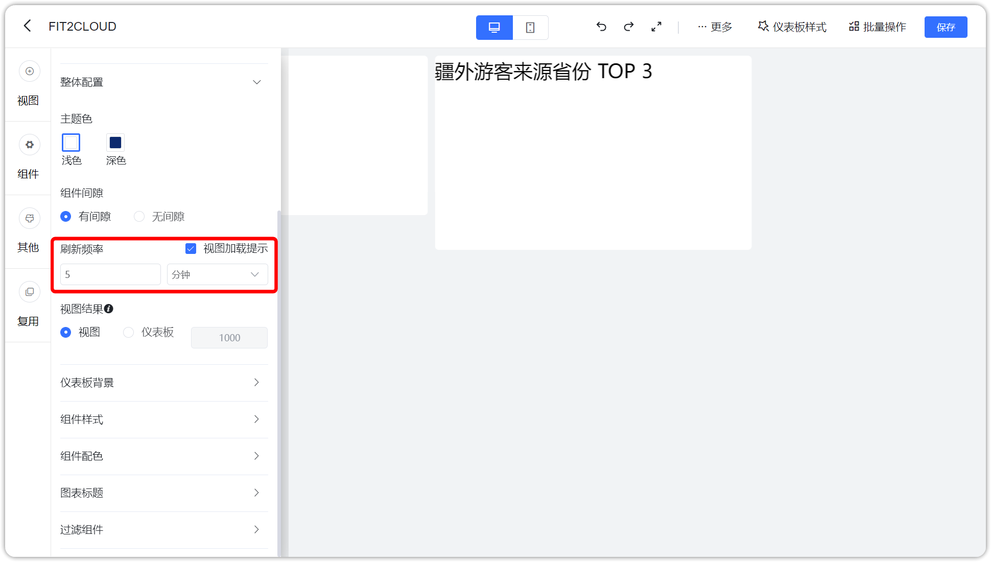 仪表板刷新时间