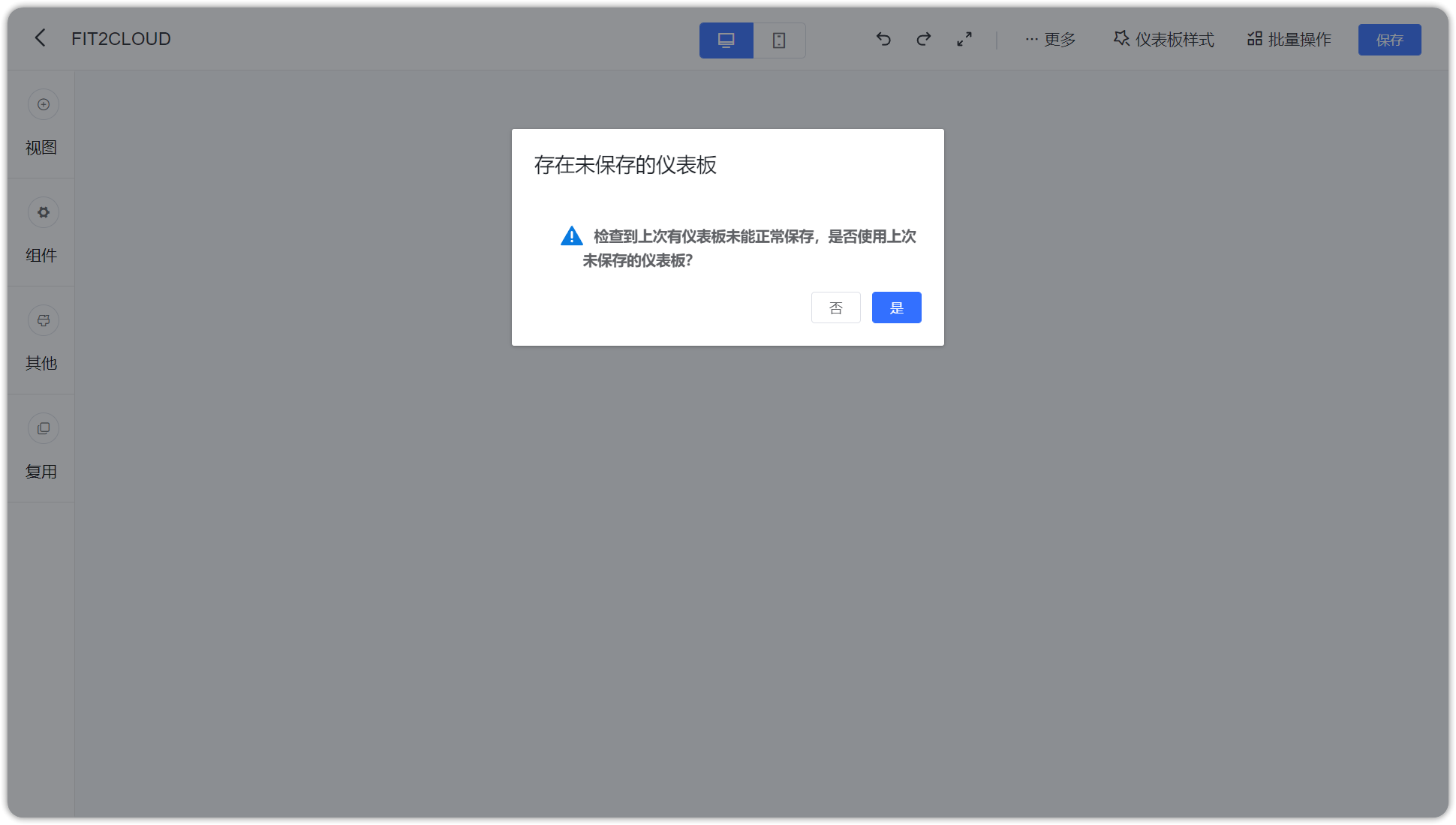仪表板_编辑