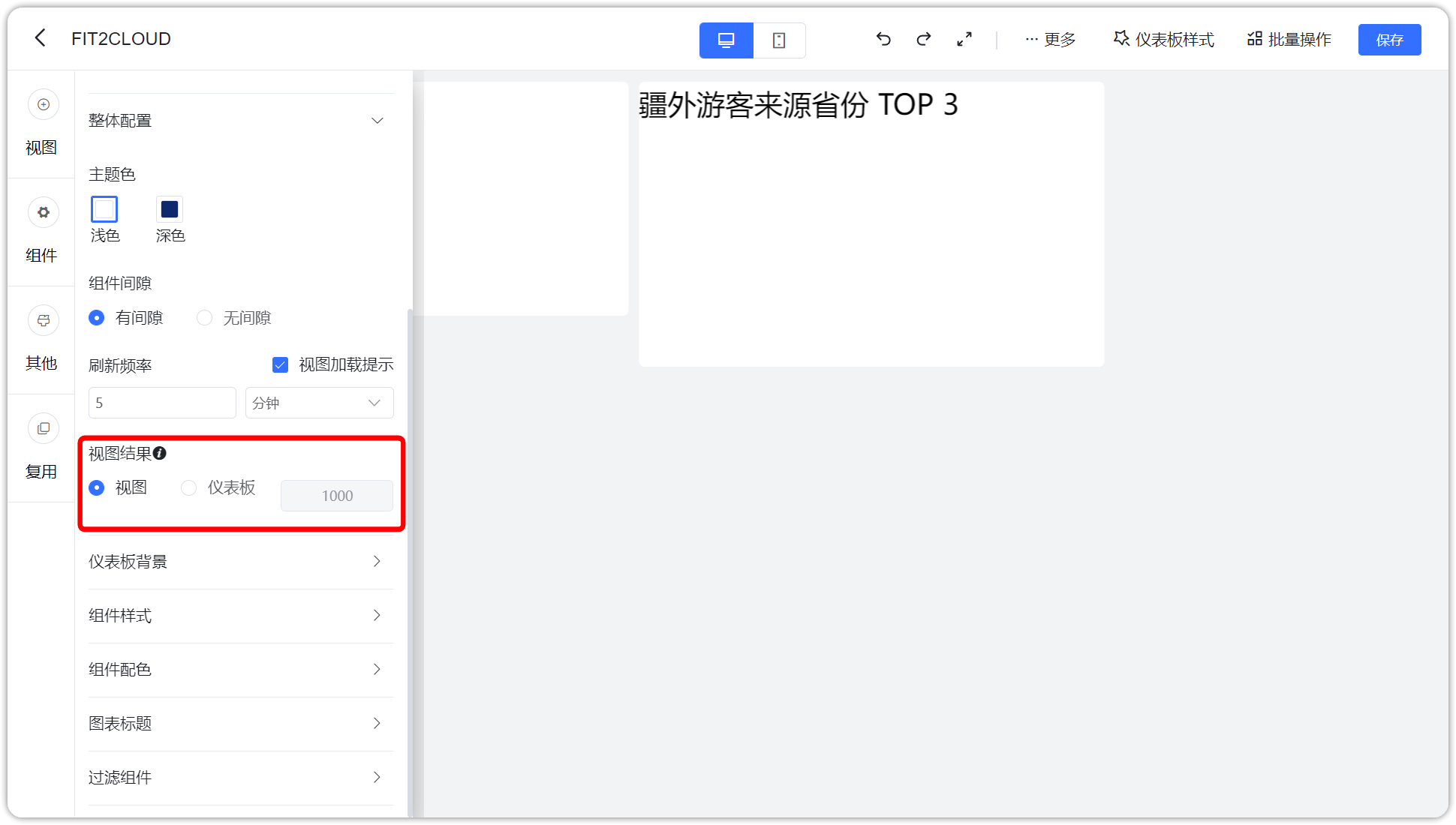 仪表板视图结果展示