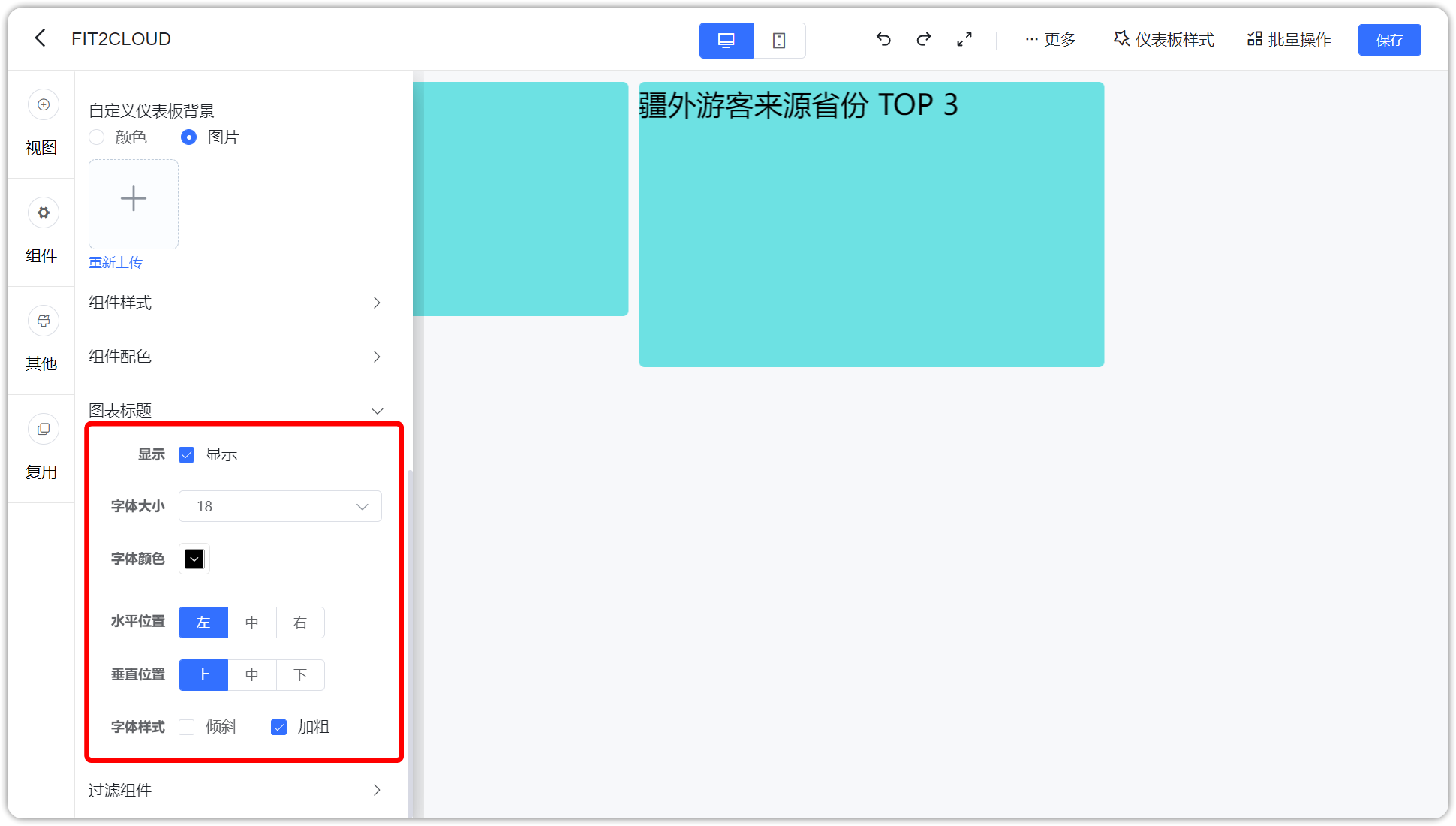 仪表板_图表标题