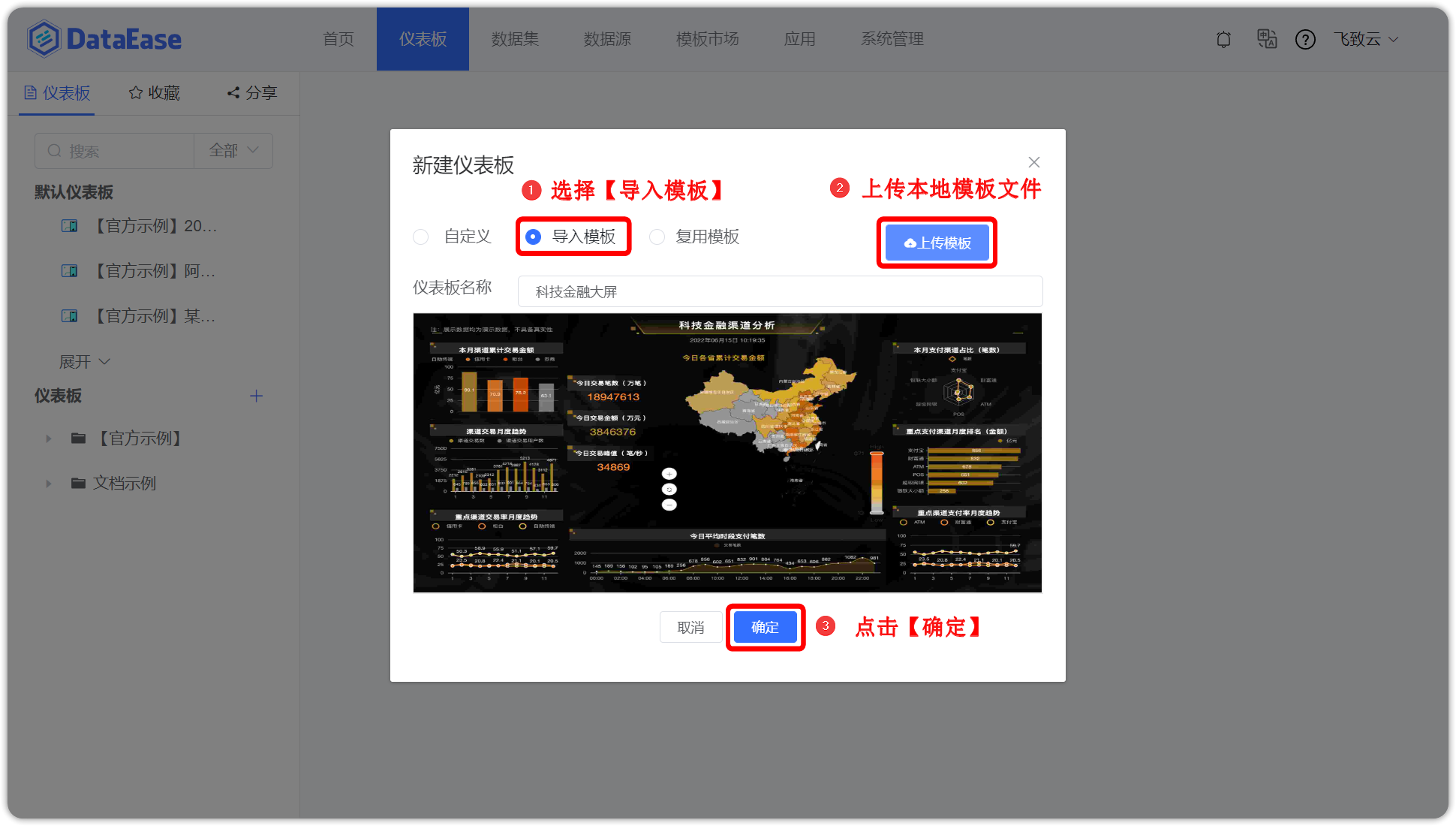 仪表板_导入模板