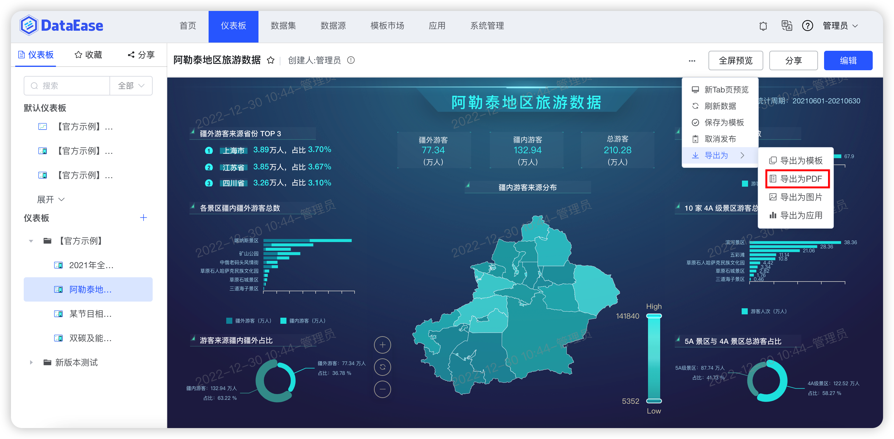仪表板_导出pdf