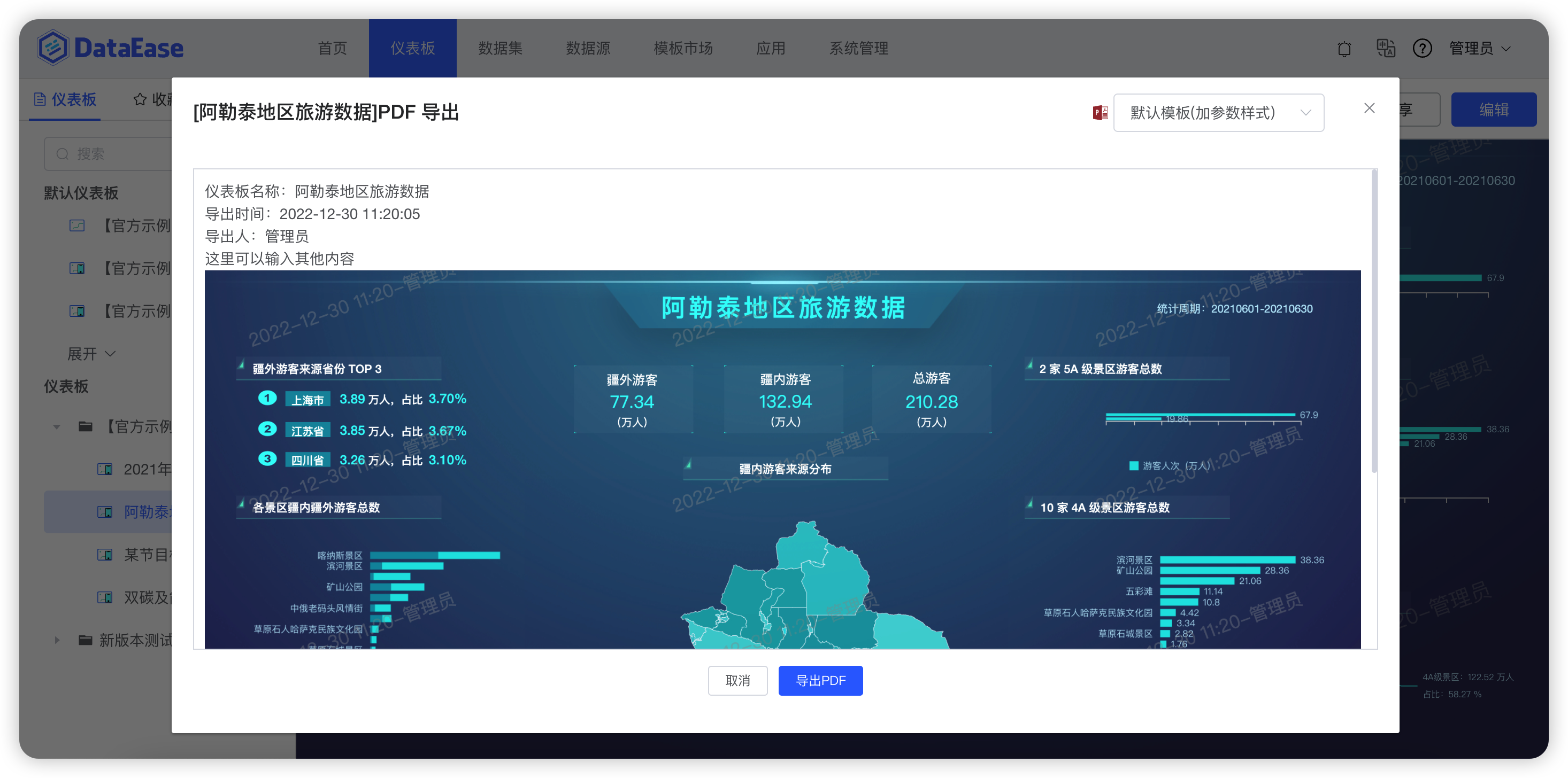 仪表板_导出pdf