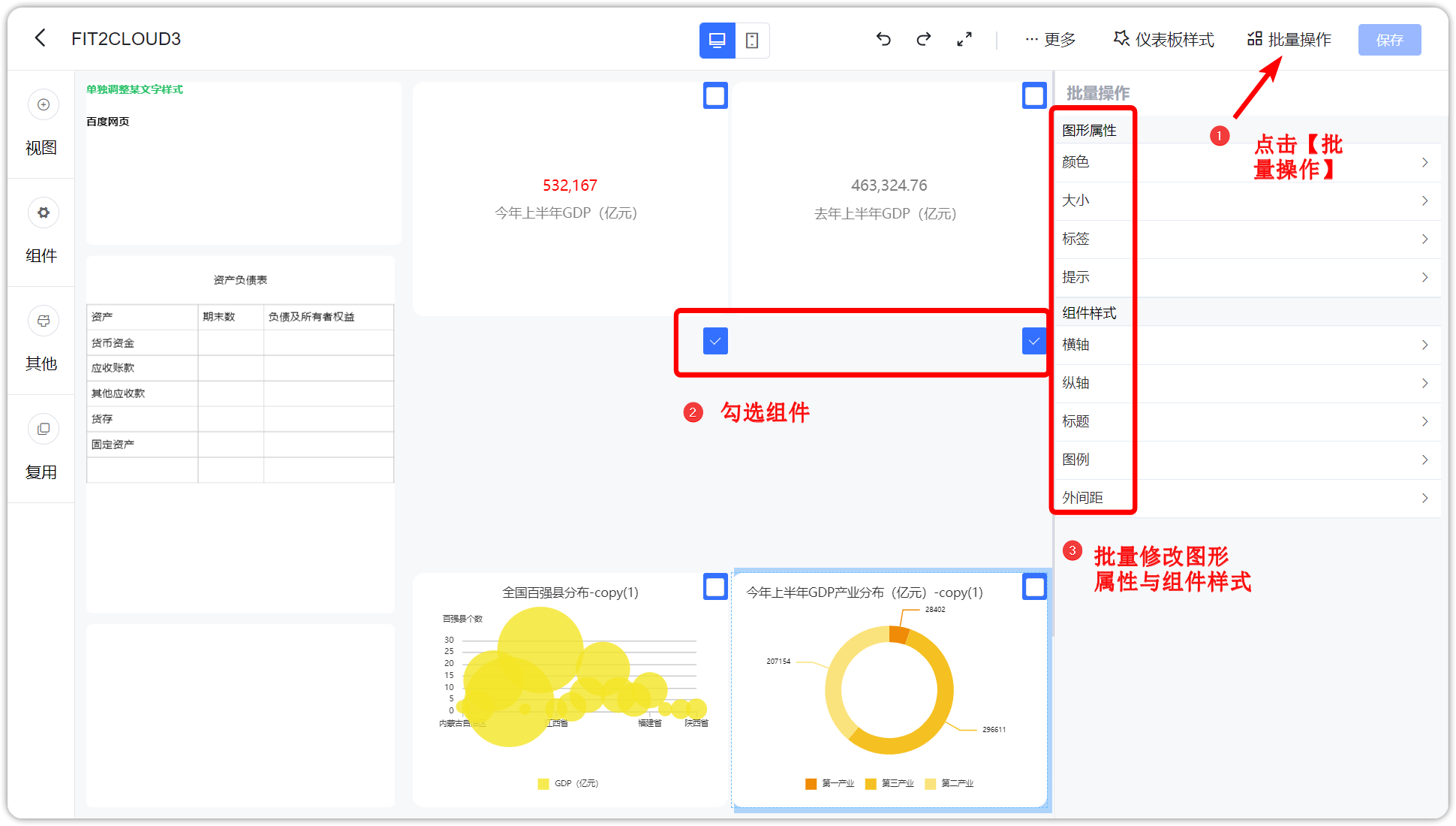 仪表板_批量操作