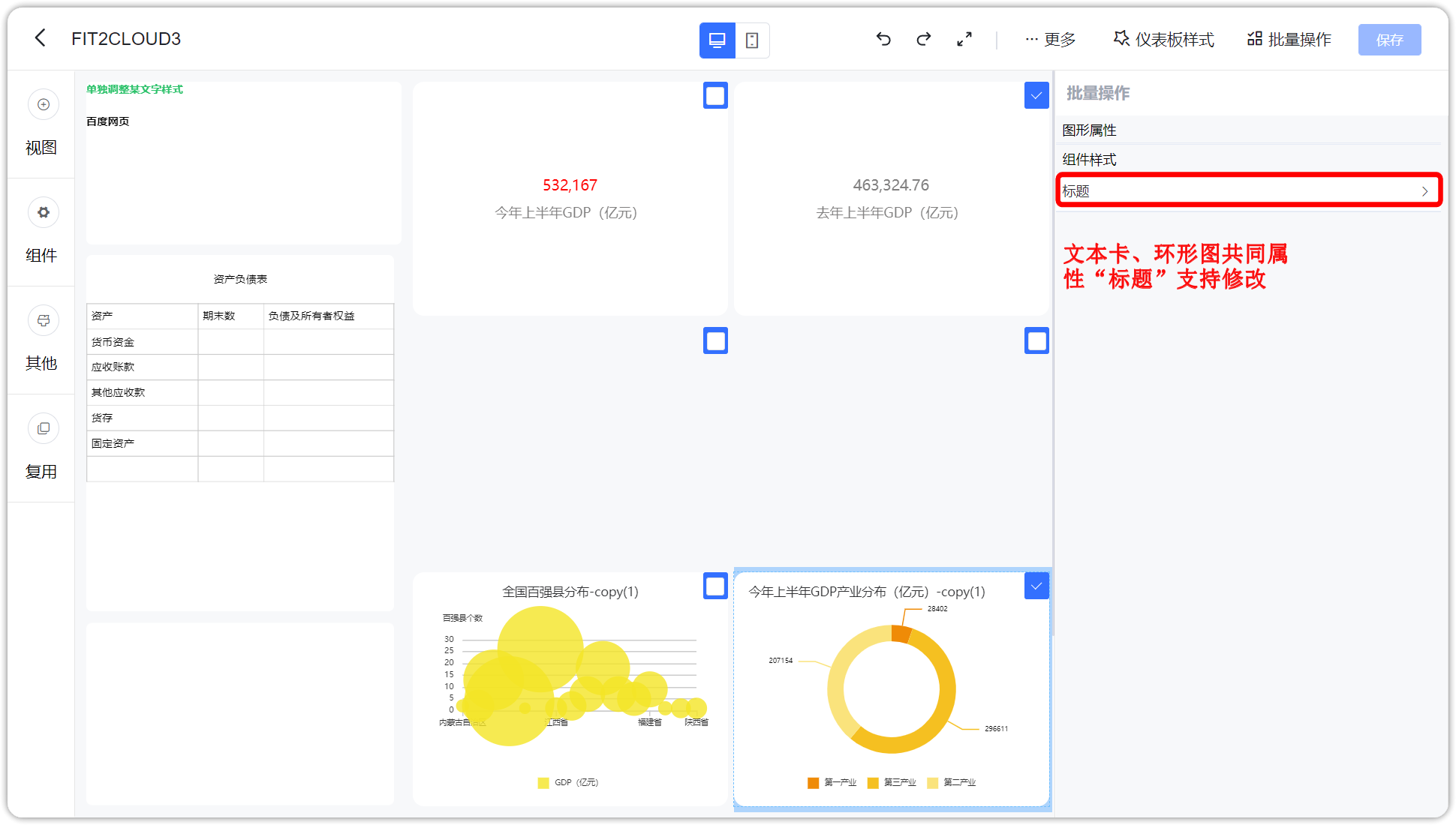 仪表板_批量操作_共性属性