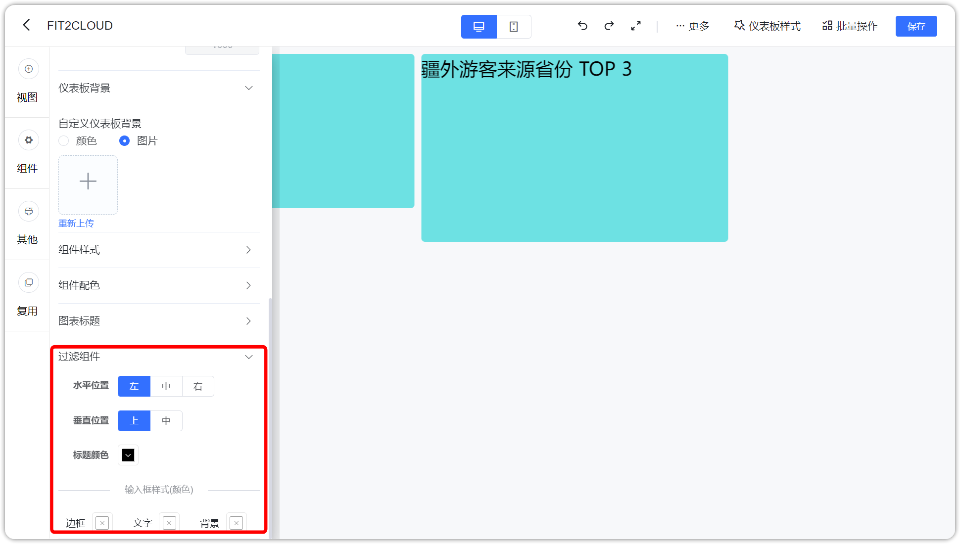 仪表板_过滤组件