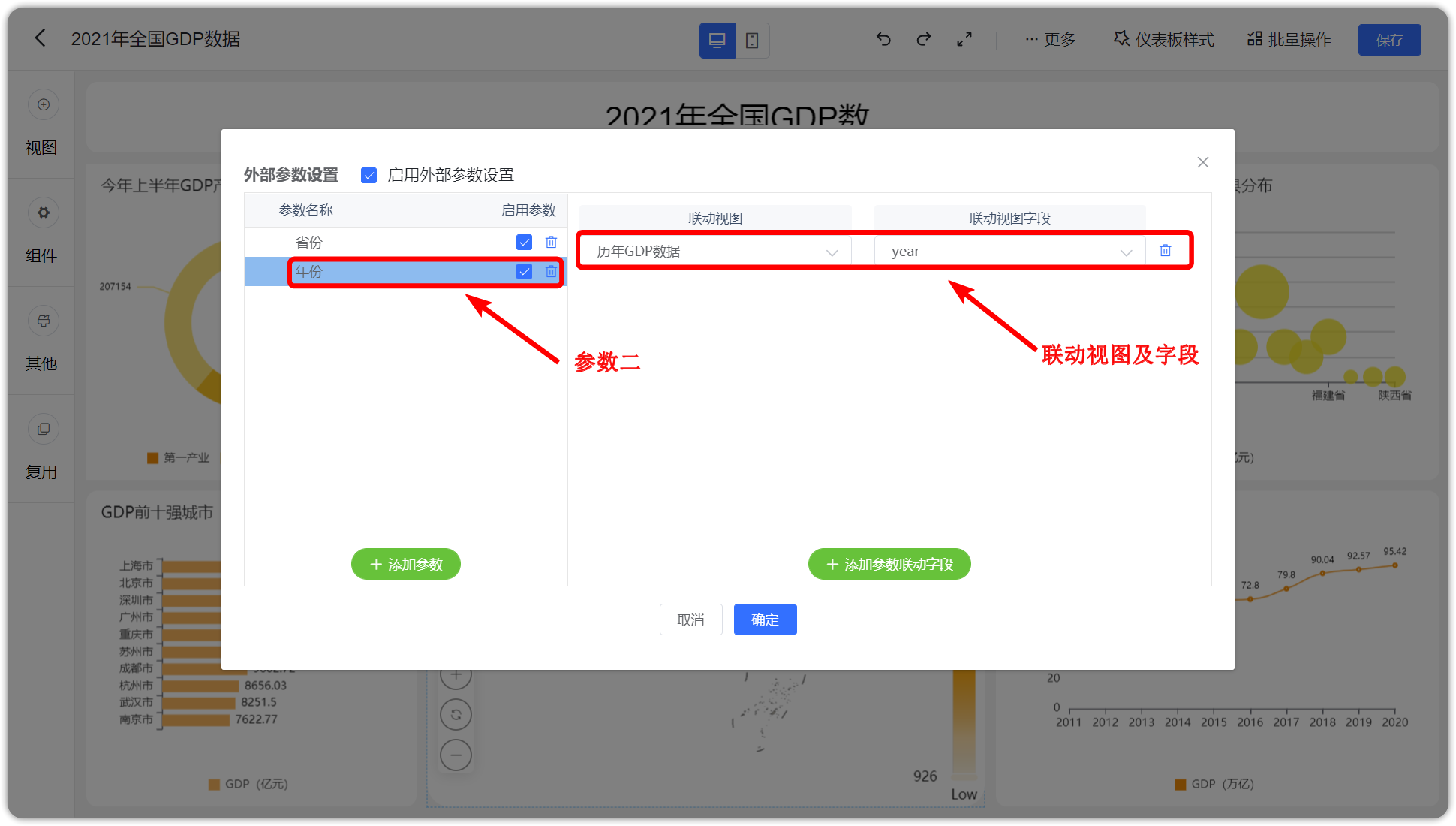 外部参数设置_多参