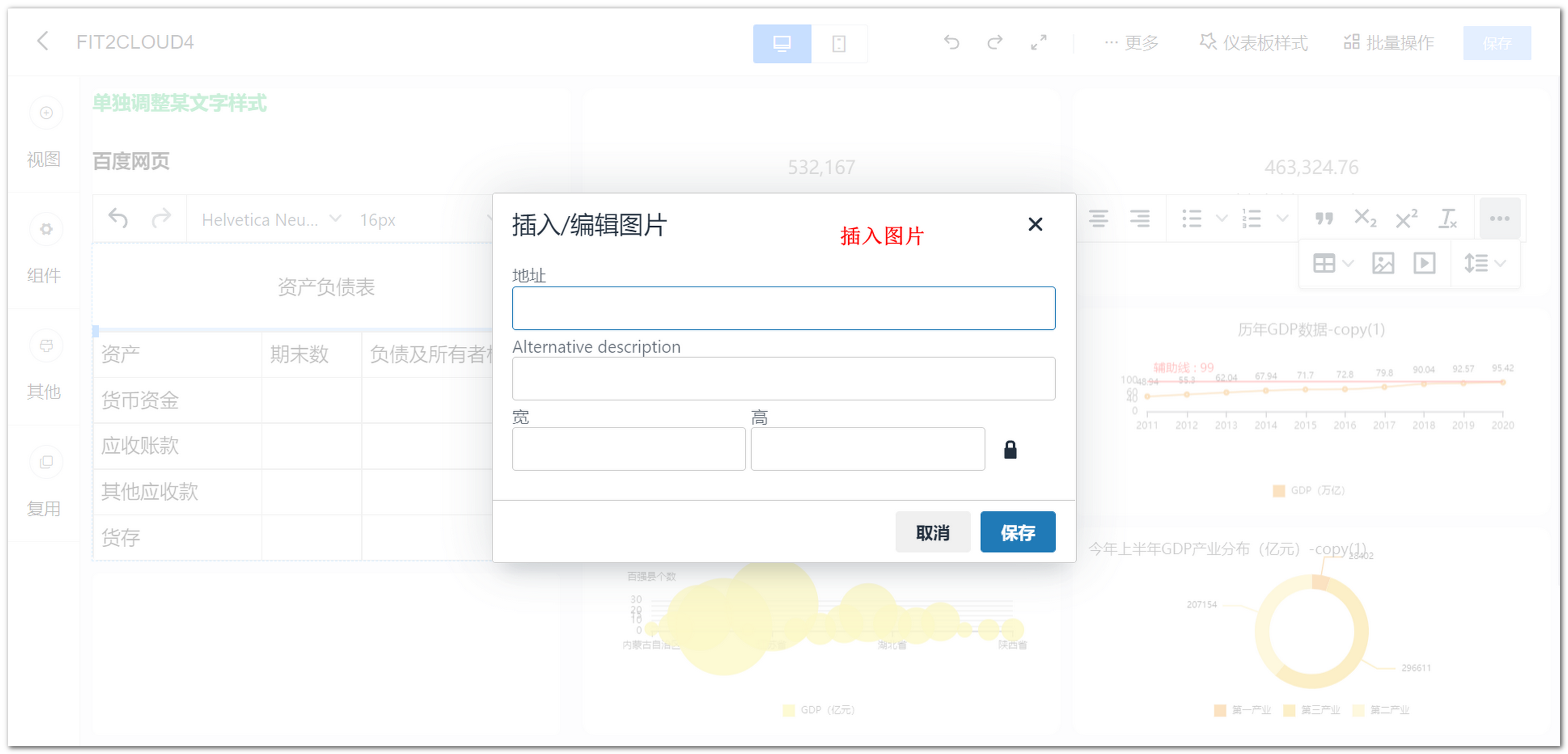 富文本组件_图片