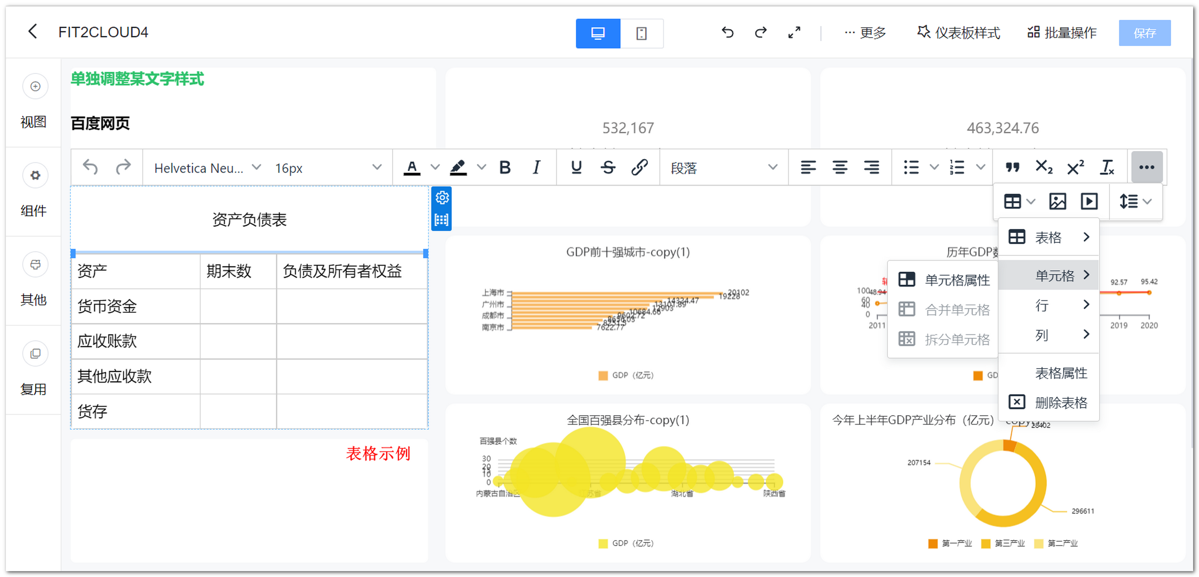 富文本组件_表格