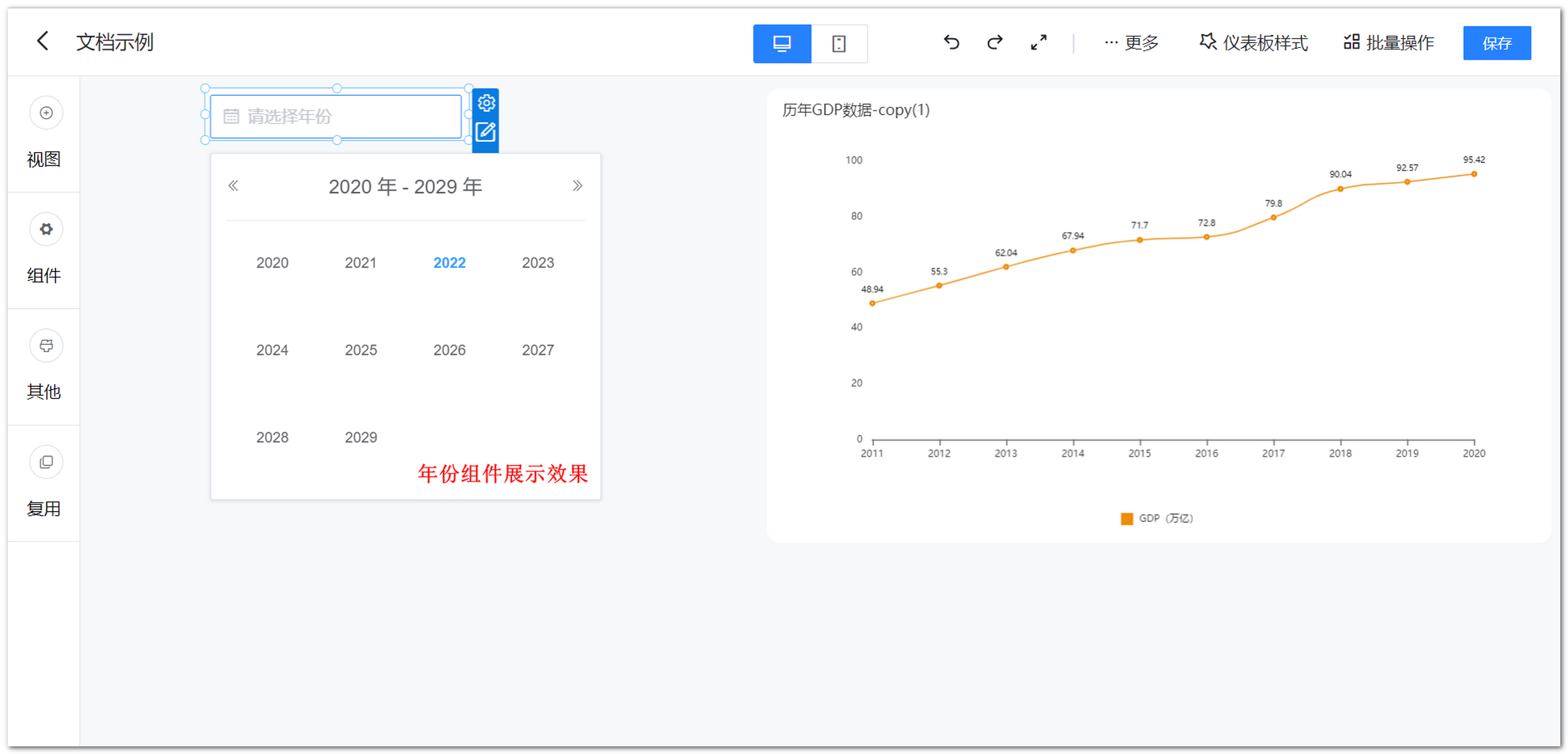 年份组件显示效果