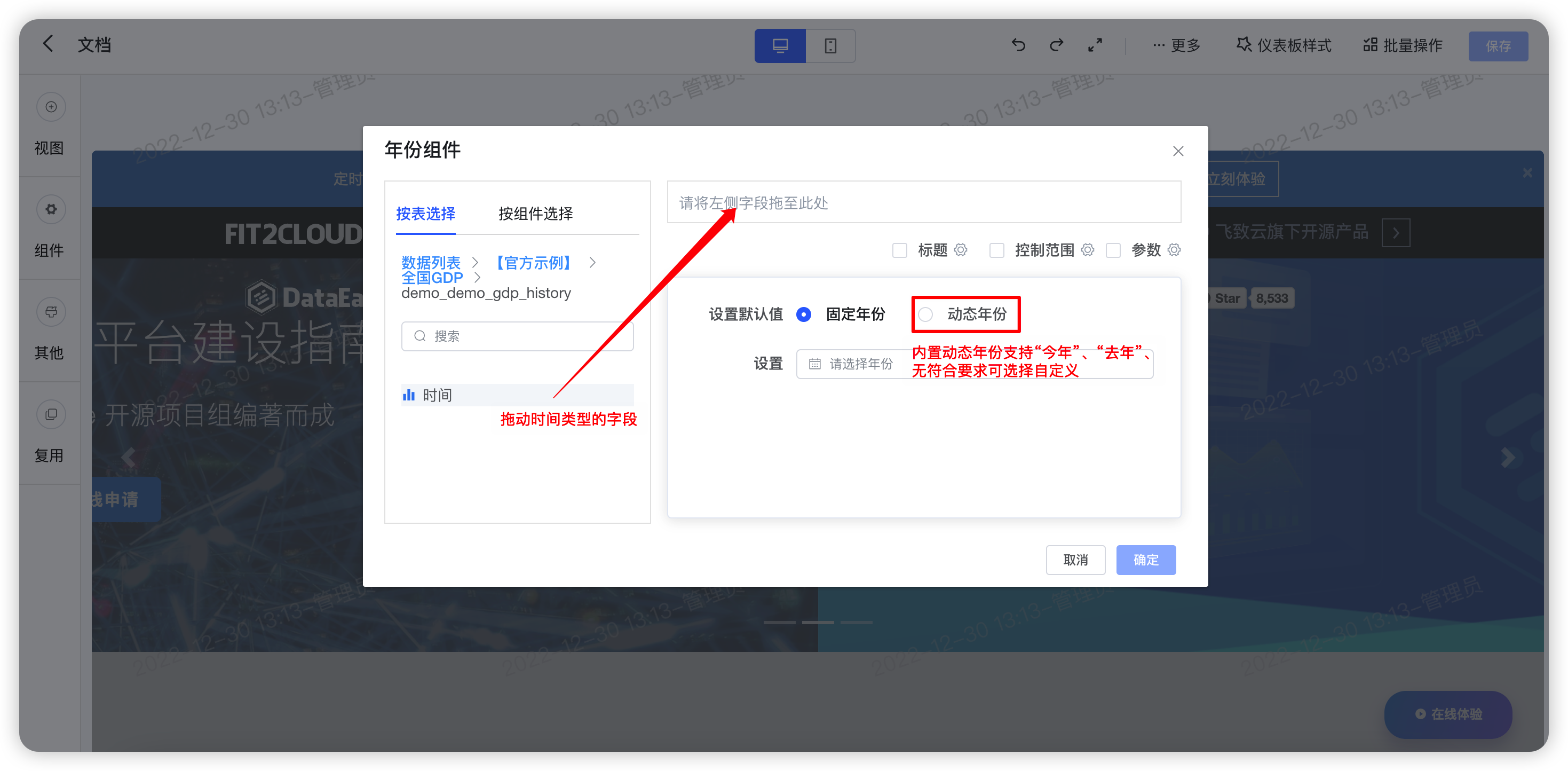 仪表盘编辑_过滤组件