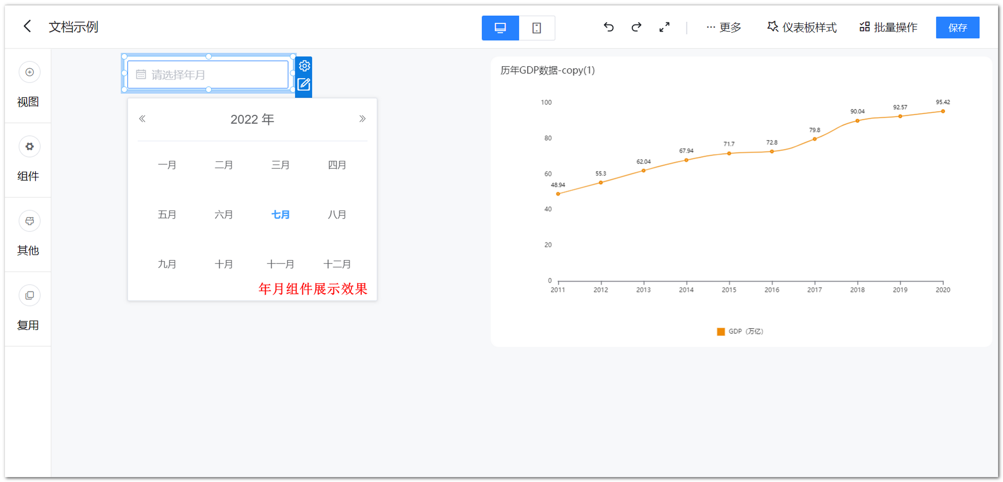年月组件显示效果