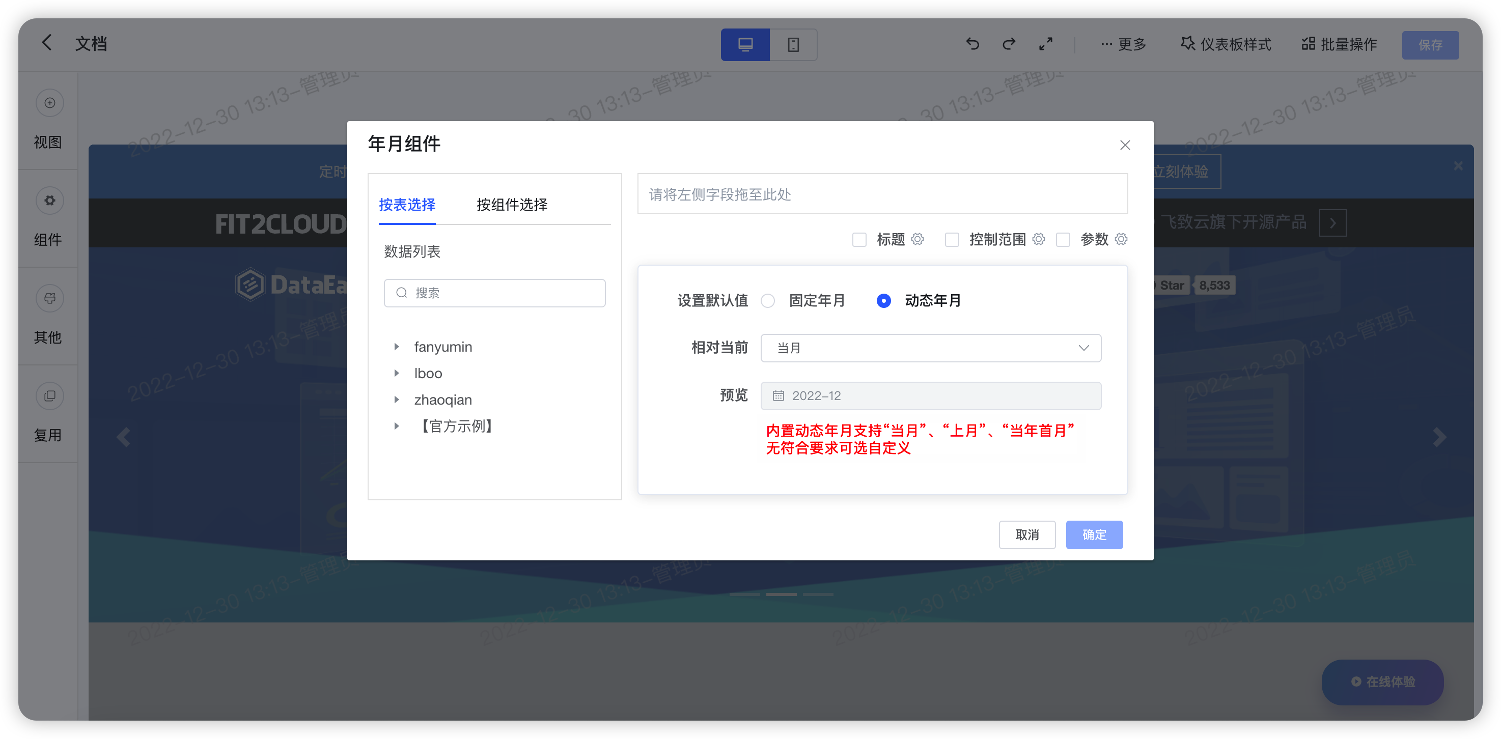 仪表盘编辑_过滤组件