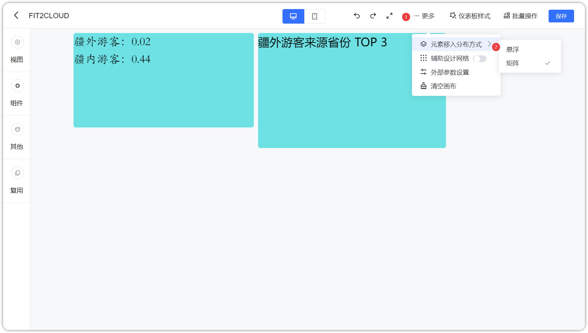 当前元素移入分布方式