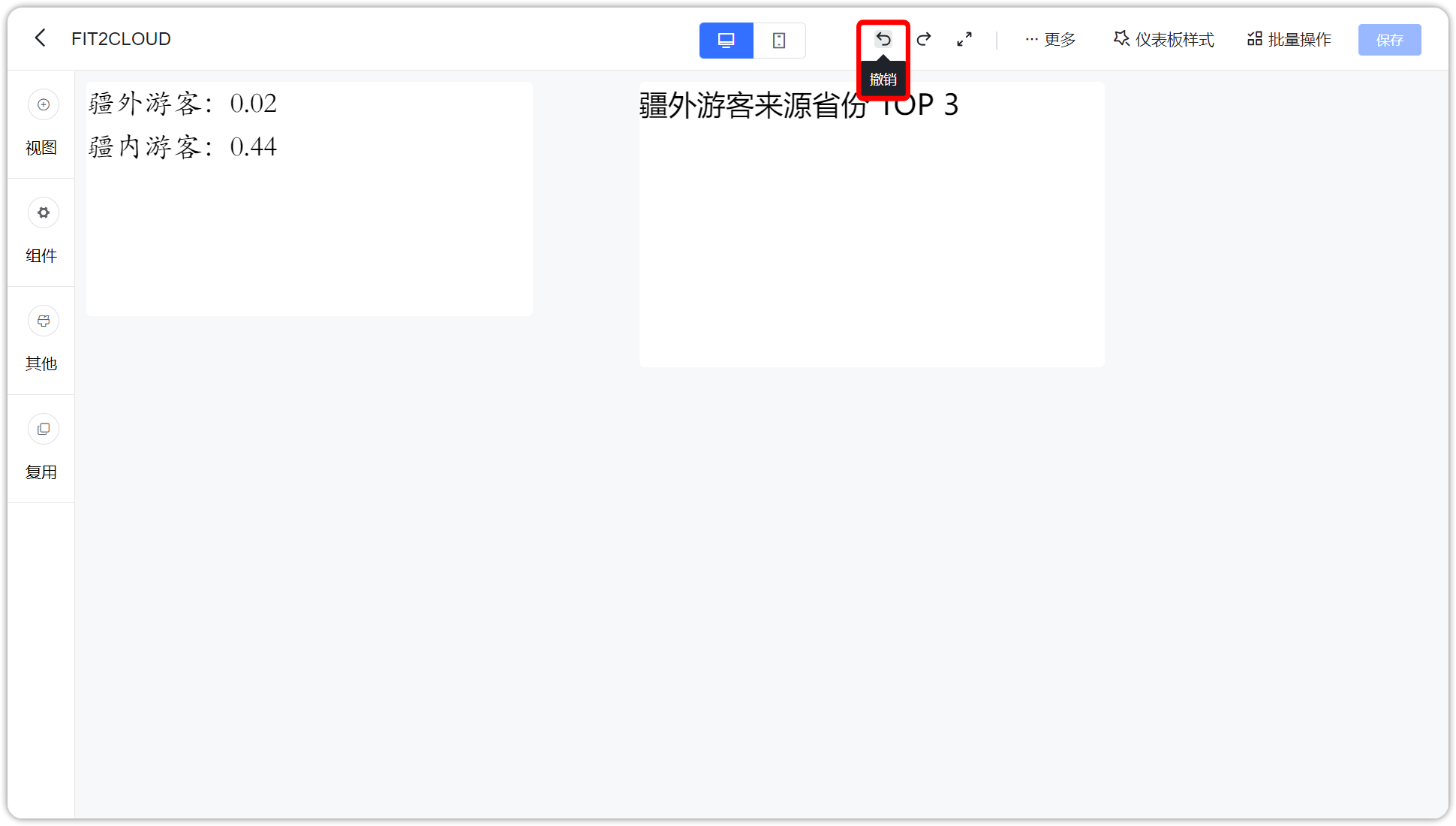 撤销
