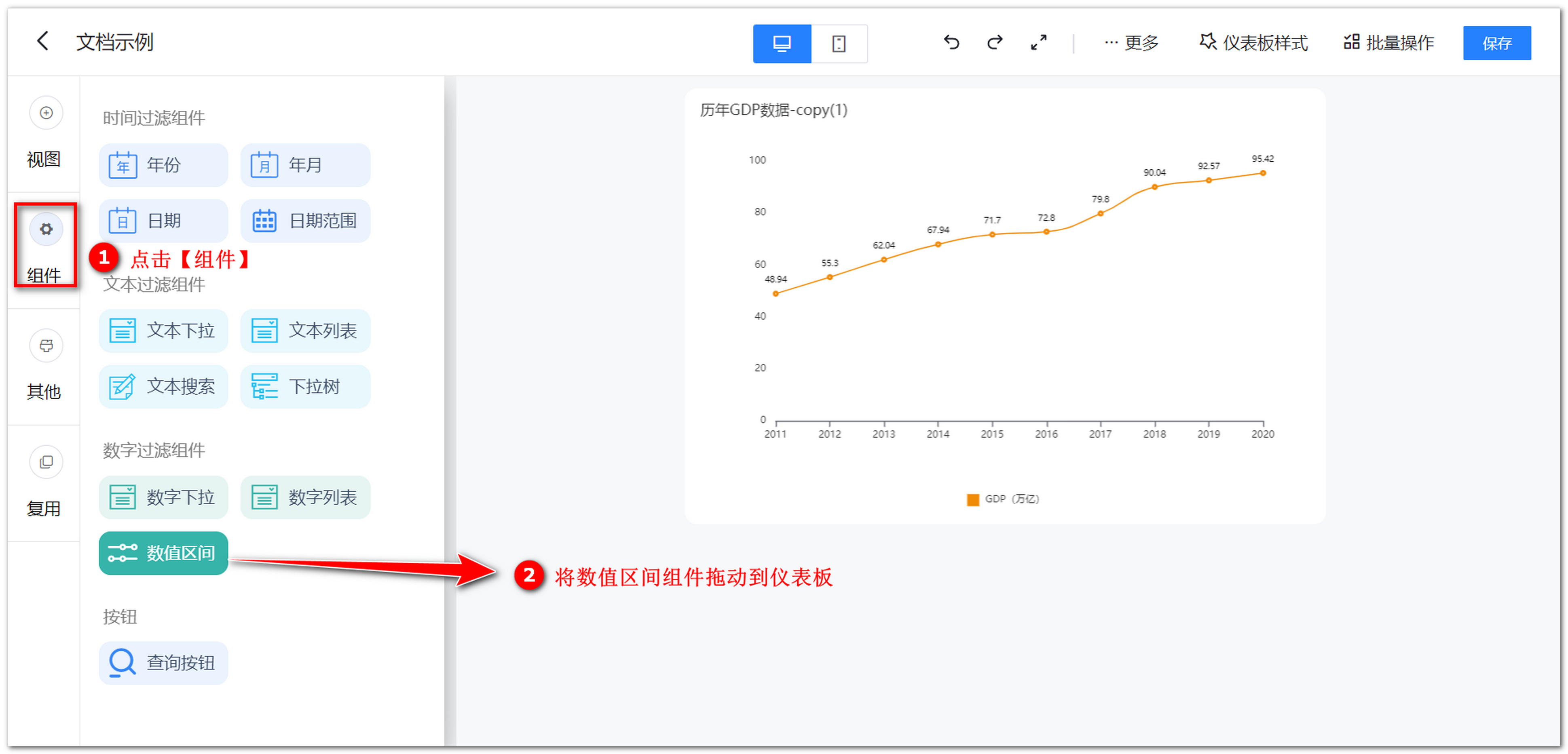 数字区间组件入口