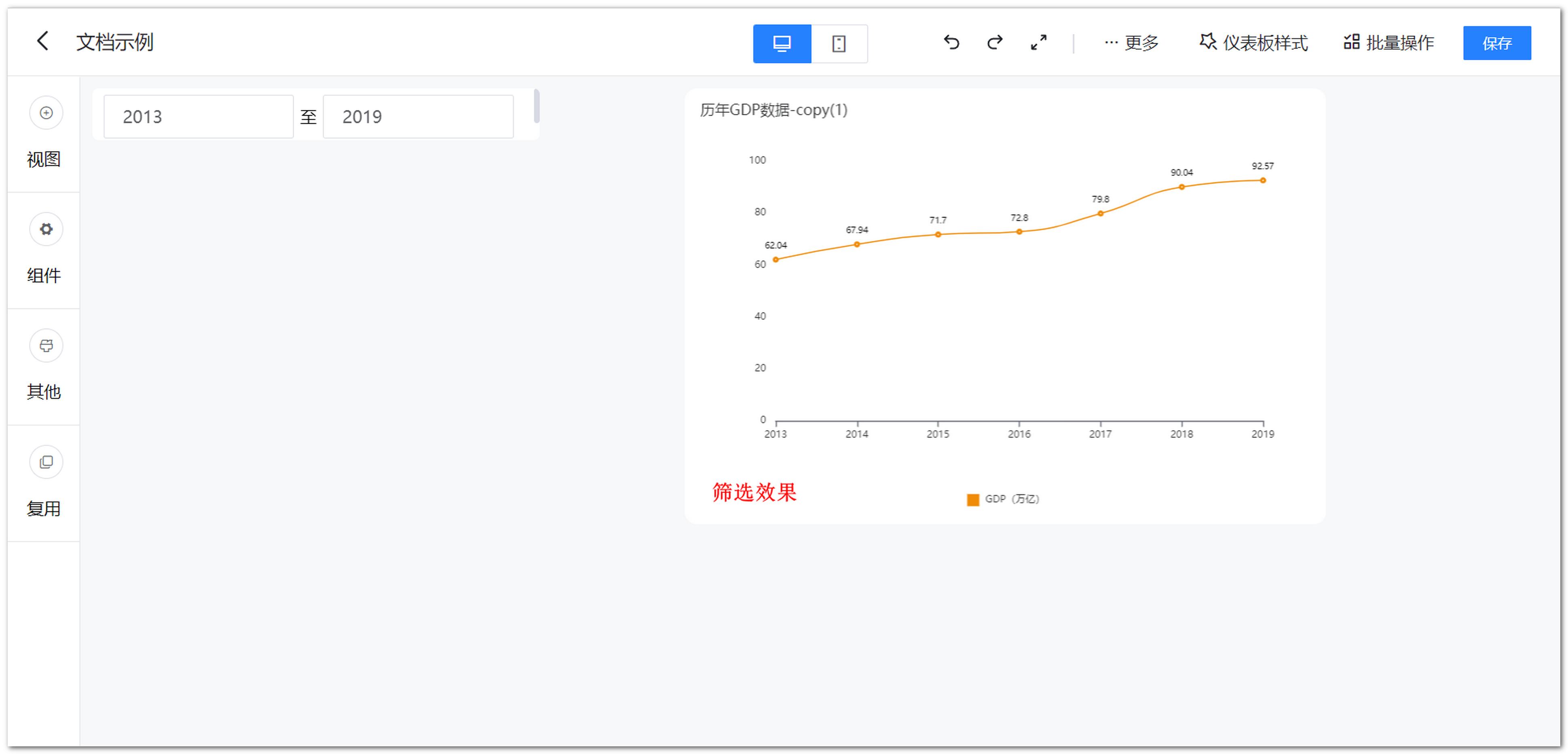 数值区间组件显示效果