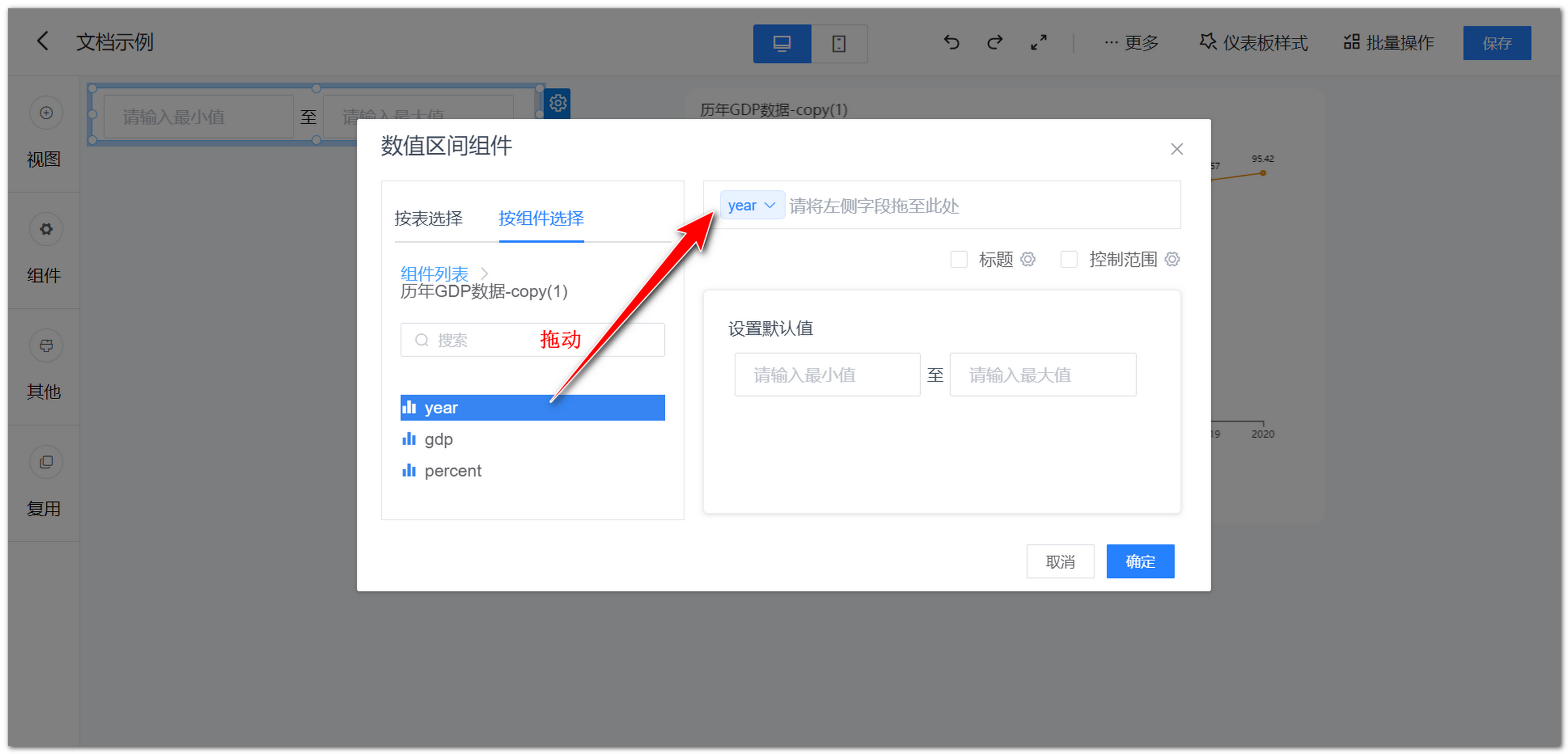 仪表盘编辑_过滤组件