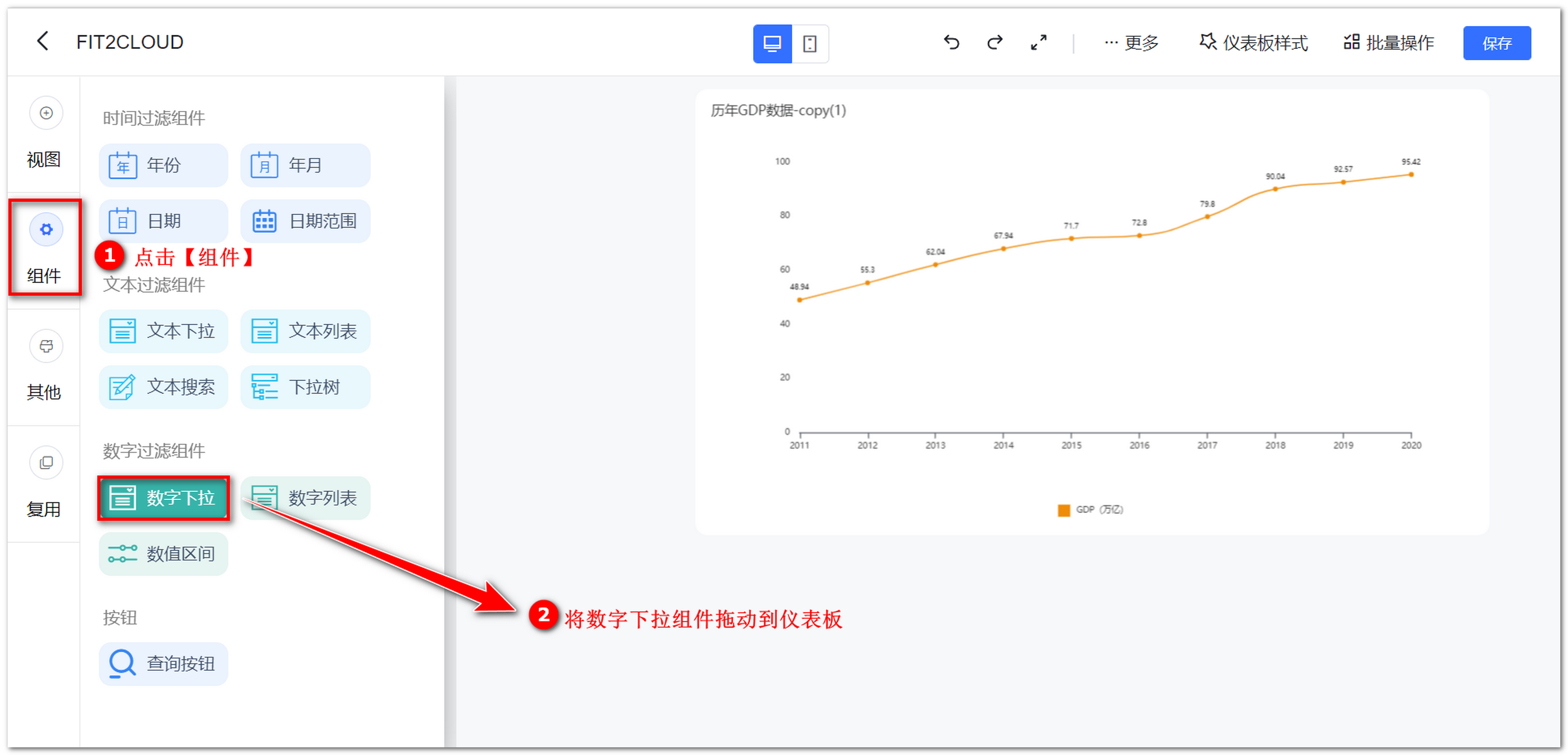 数字下拉组件入口