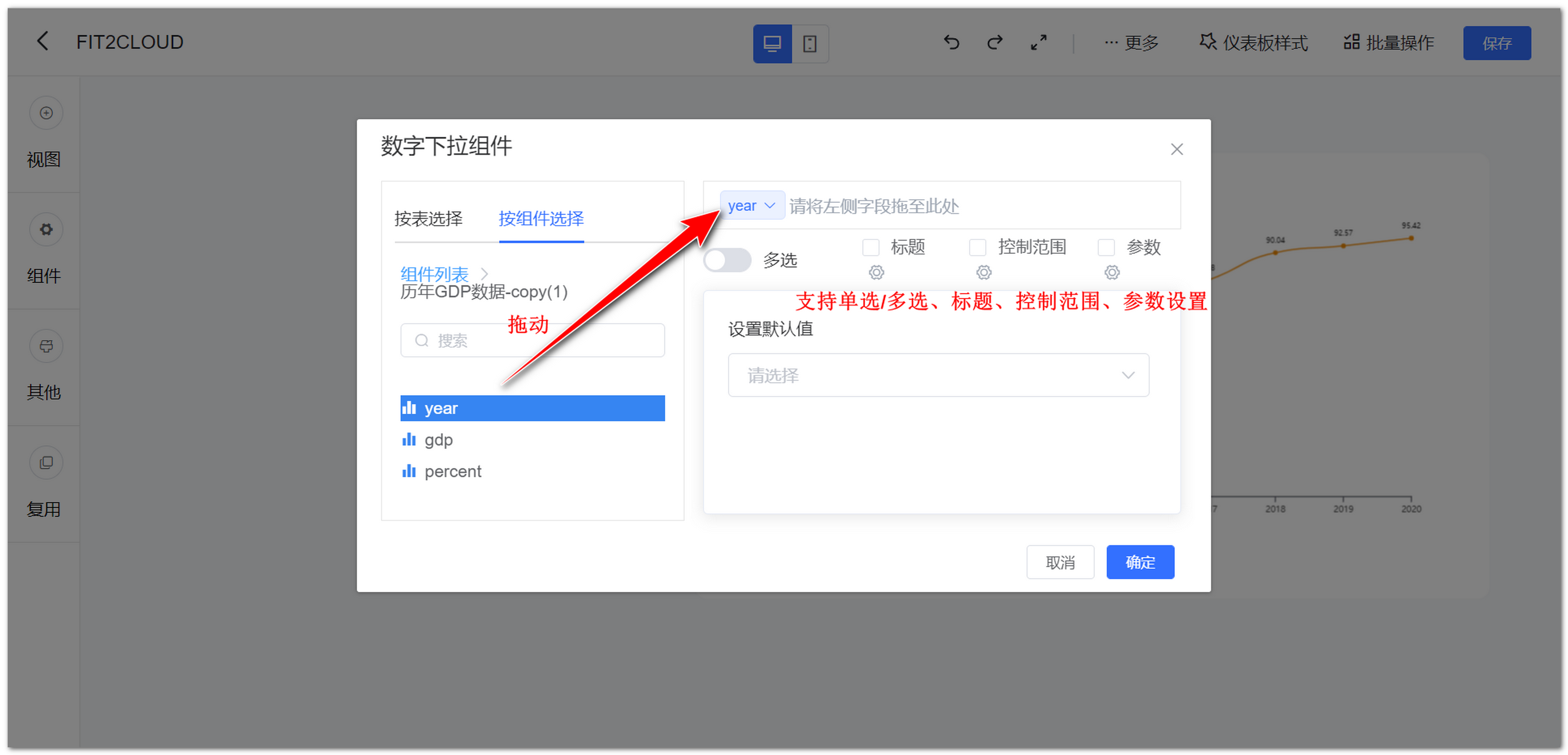 仪表盘编辑_过滤组件