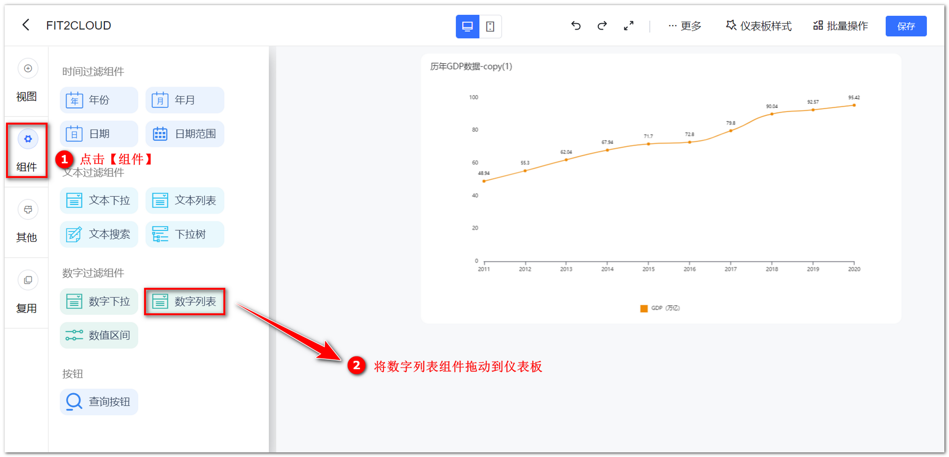 数字列表组件入口