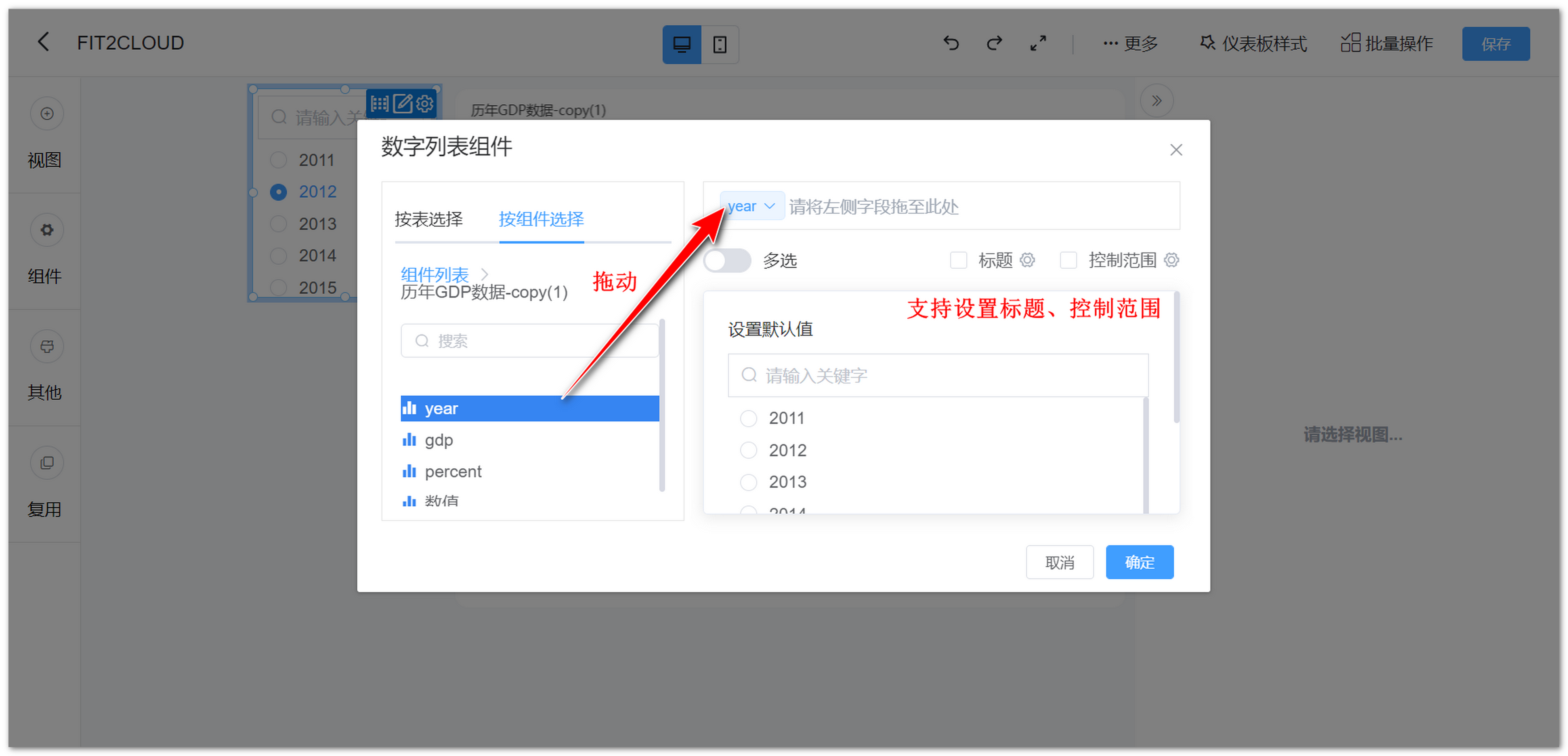 仪表盘编辑_过滤组件