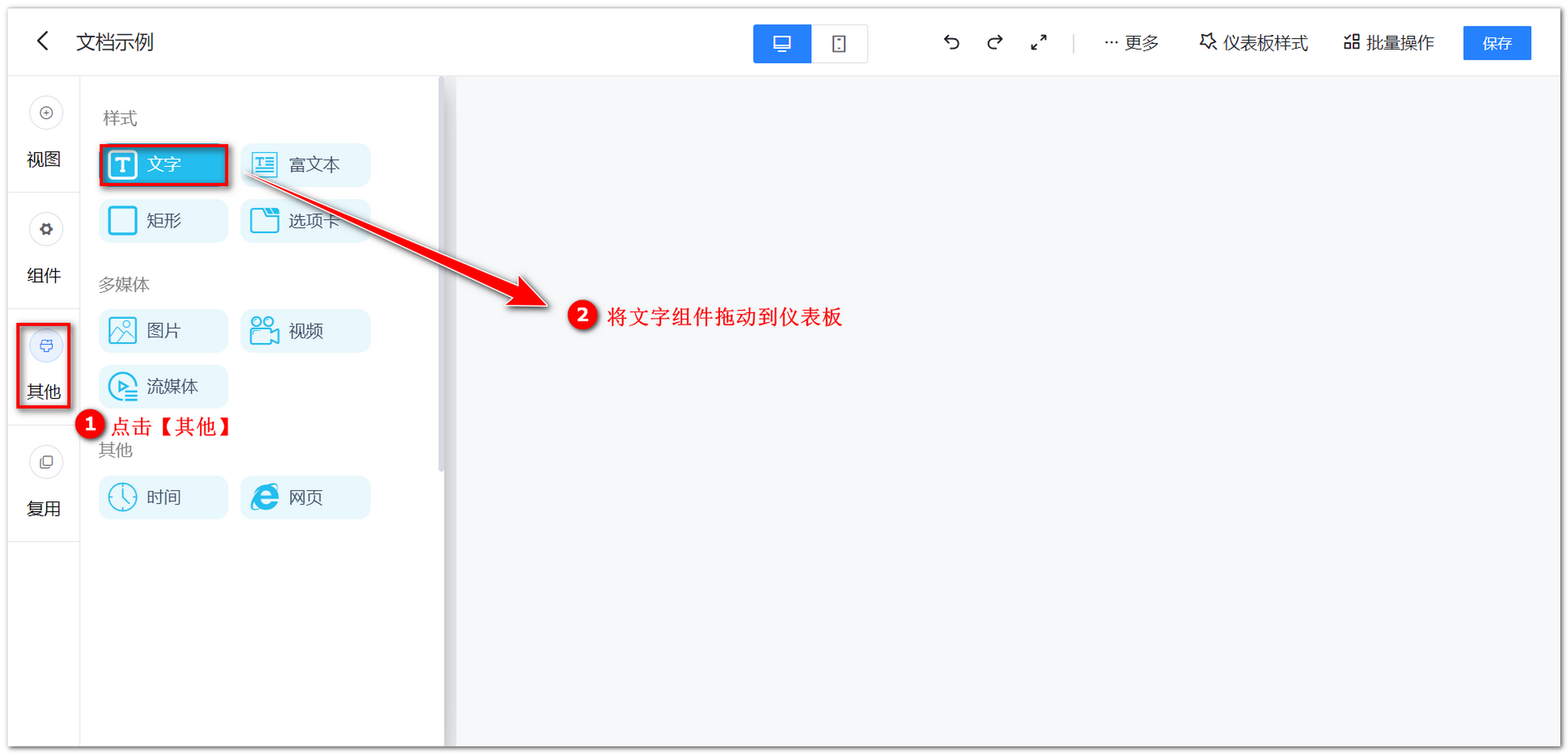 仪表盘编辑_其他组件
