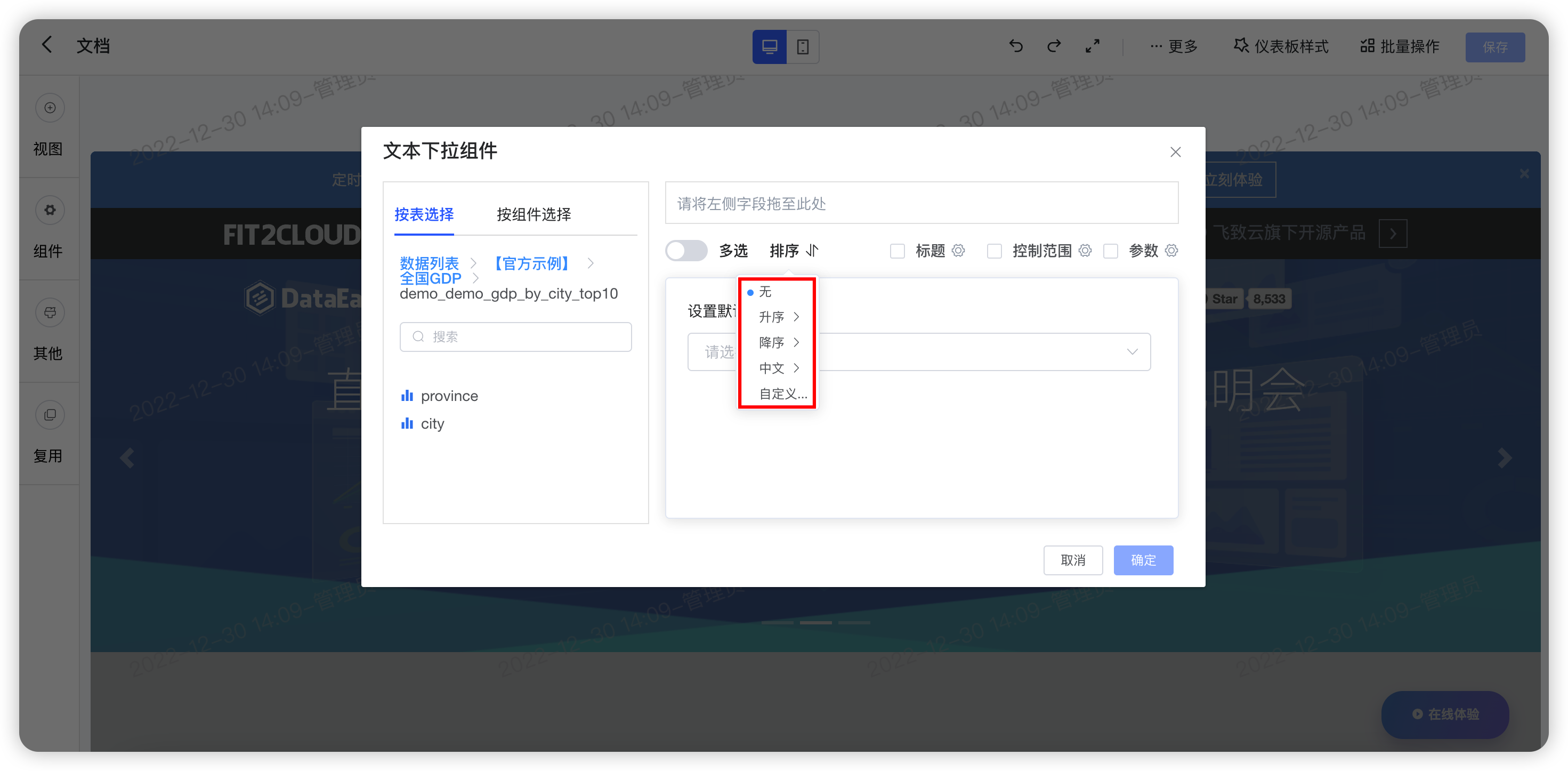 文本下拉组件