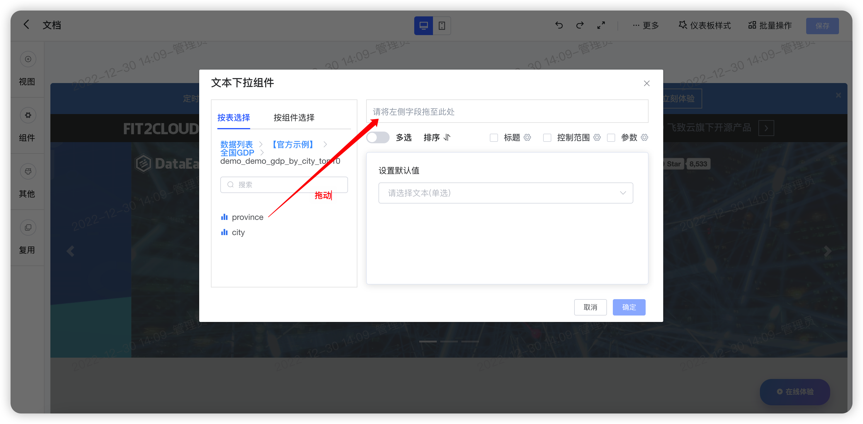 仪表盘编辑_过滤组件