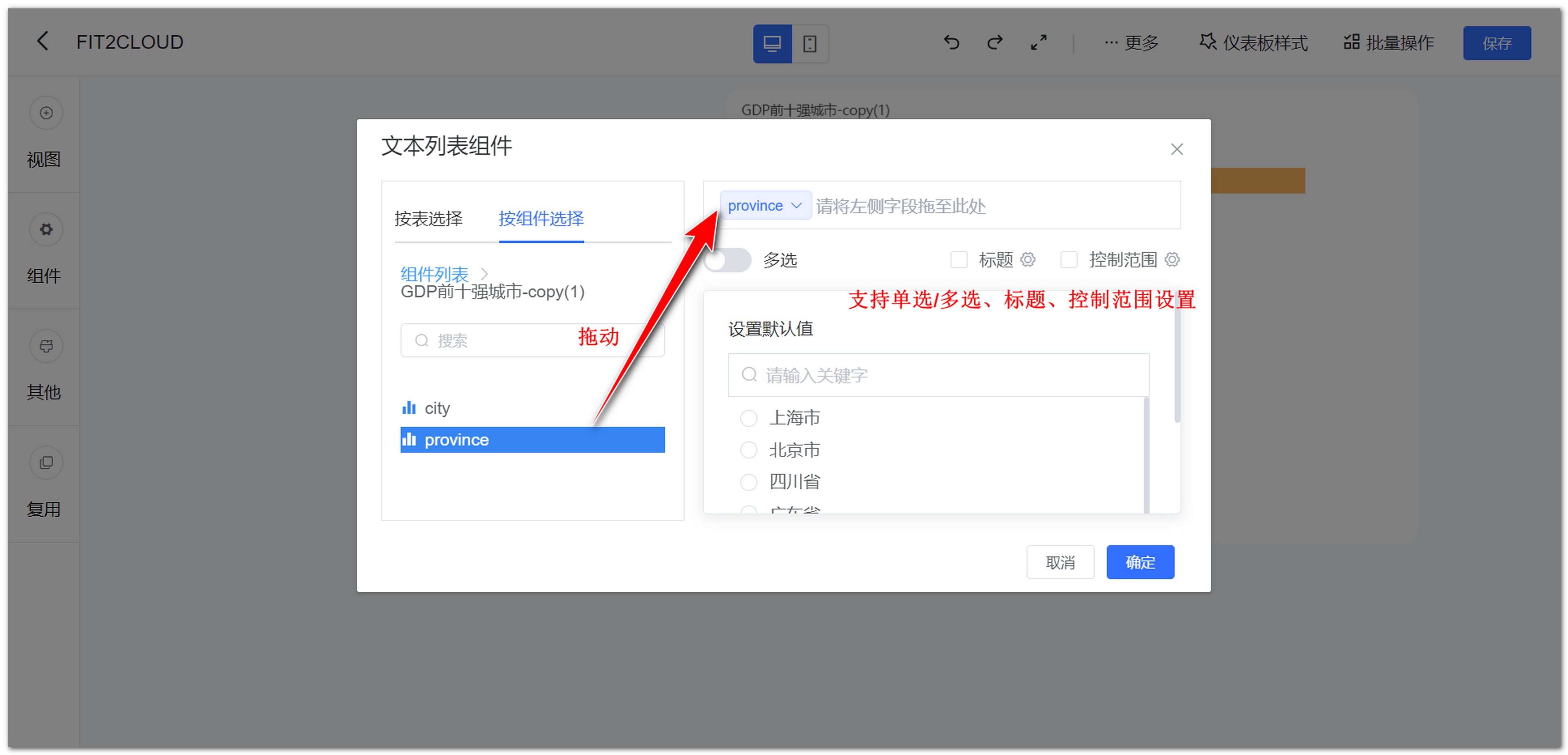 仪表盘编辑_过滤组件