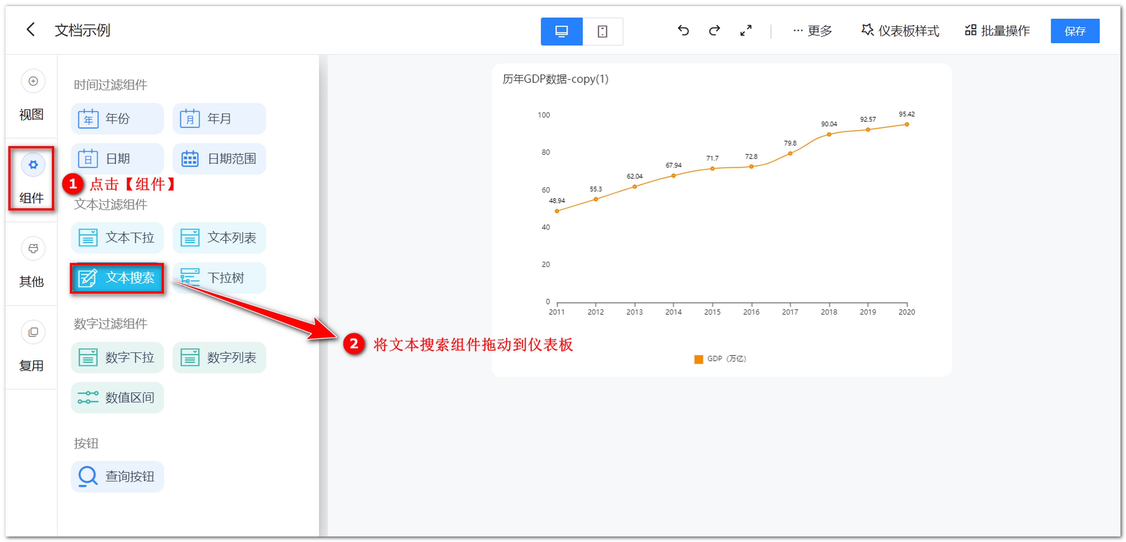 文本搜索组件入口