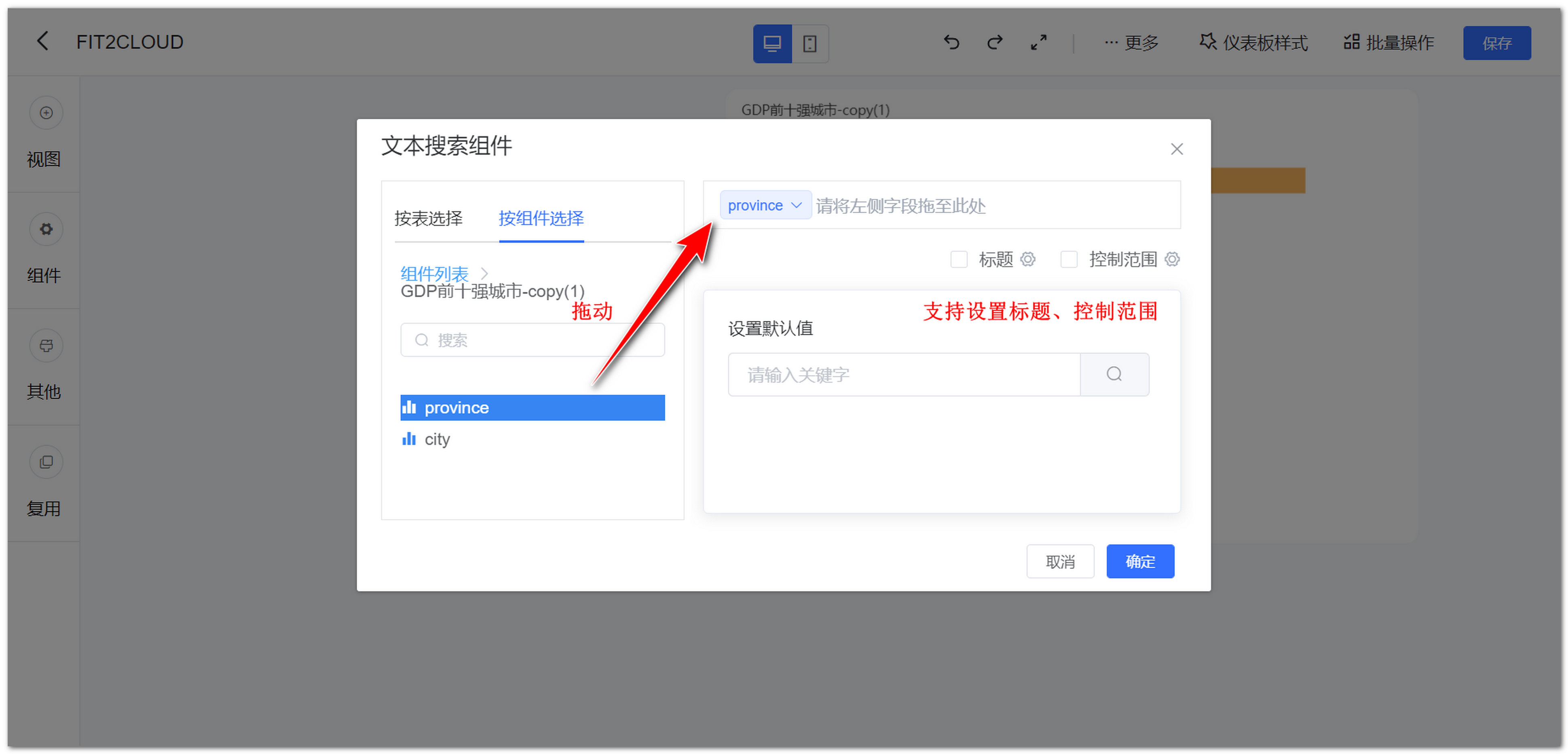 仪表盘编辑_过滤组件