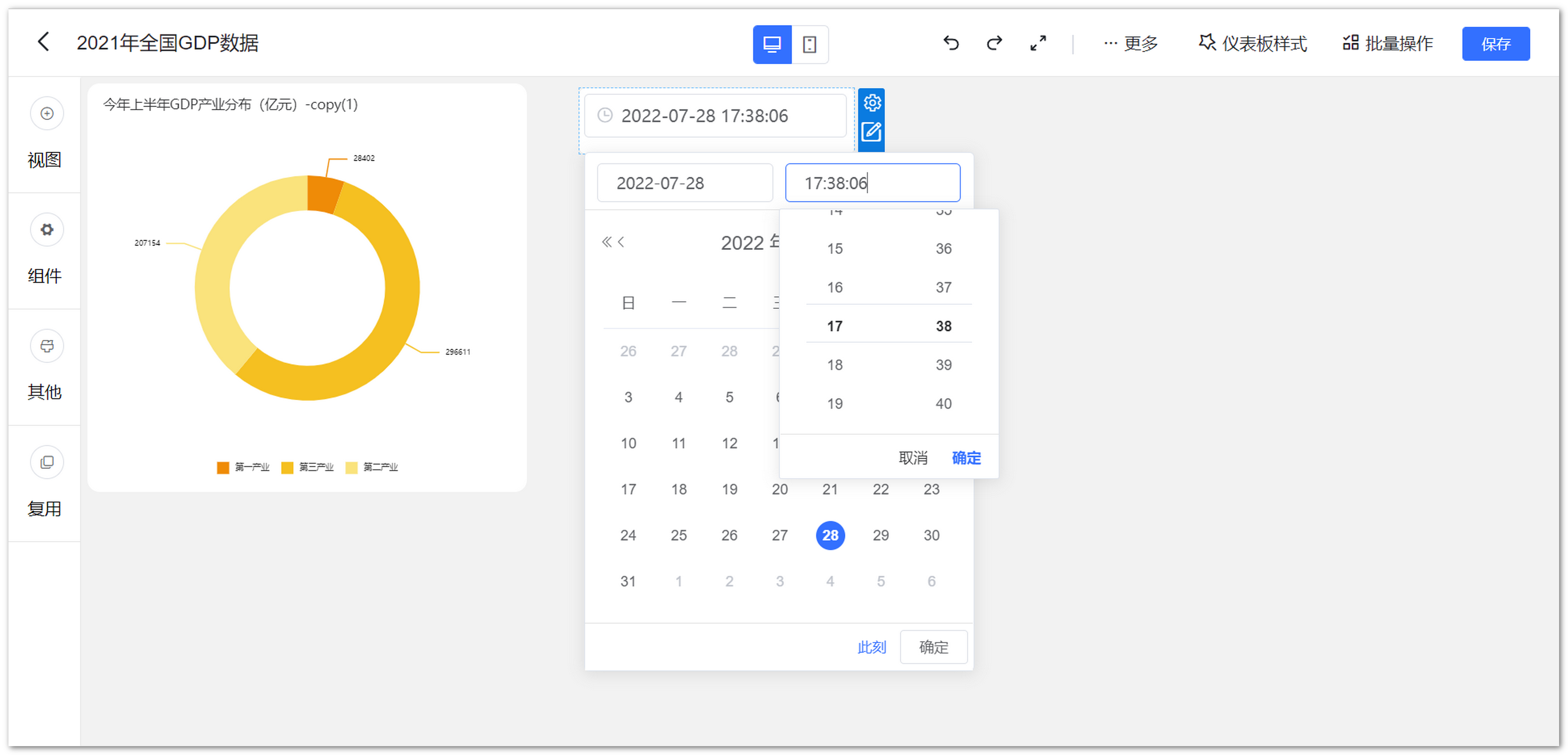 日期组件的时分秒显示效果