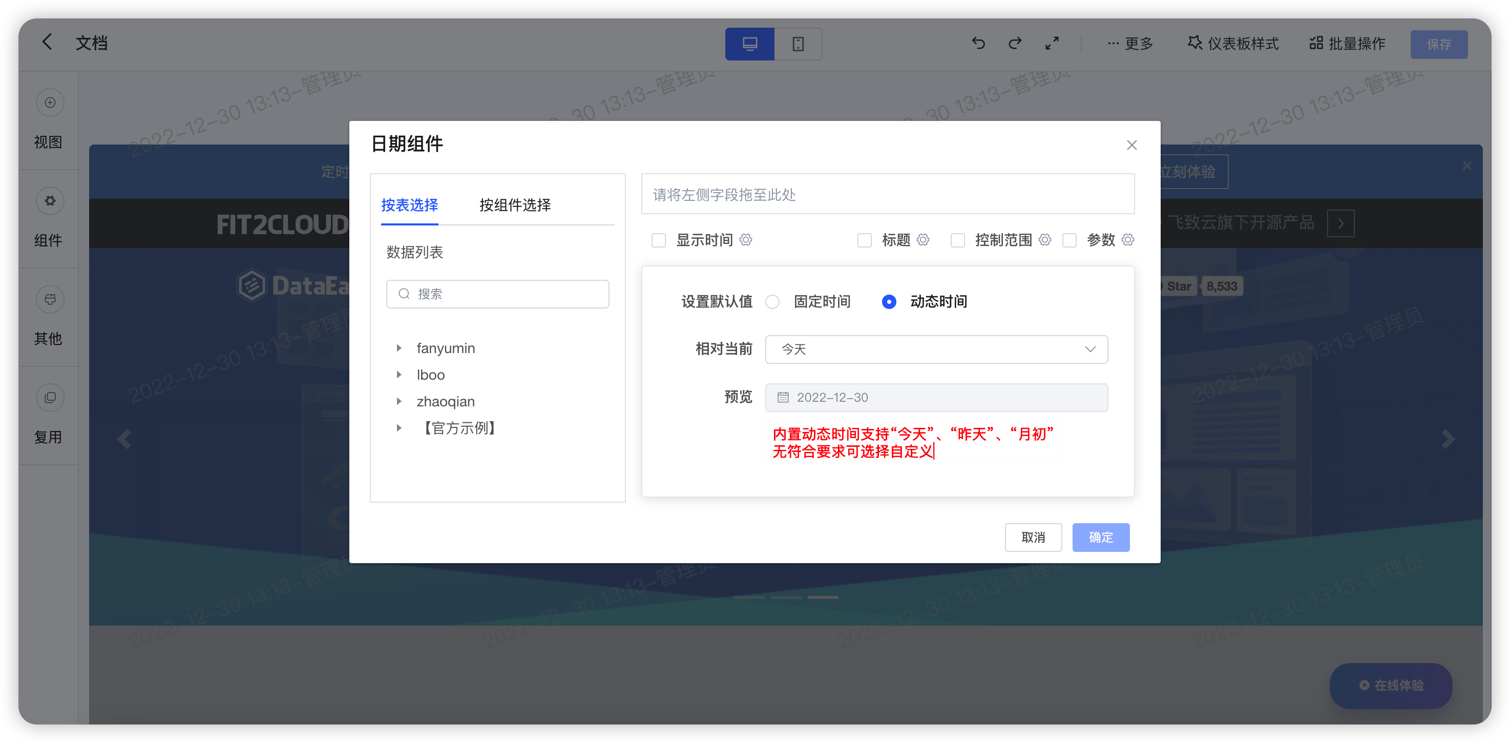 仪表盘编辑_过滤组件
