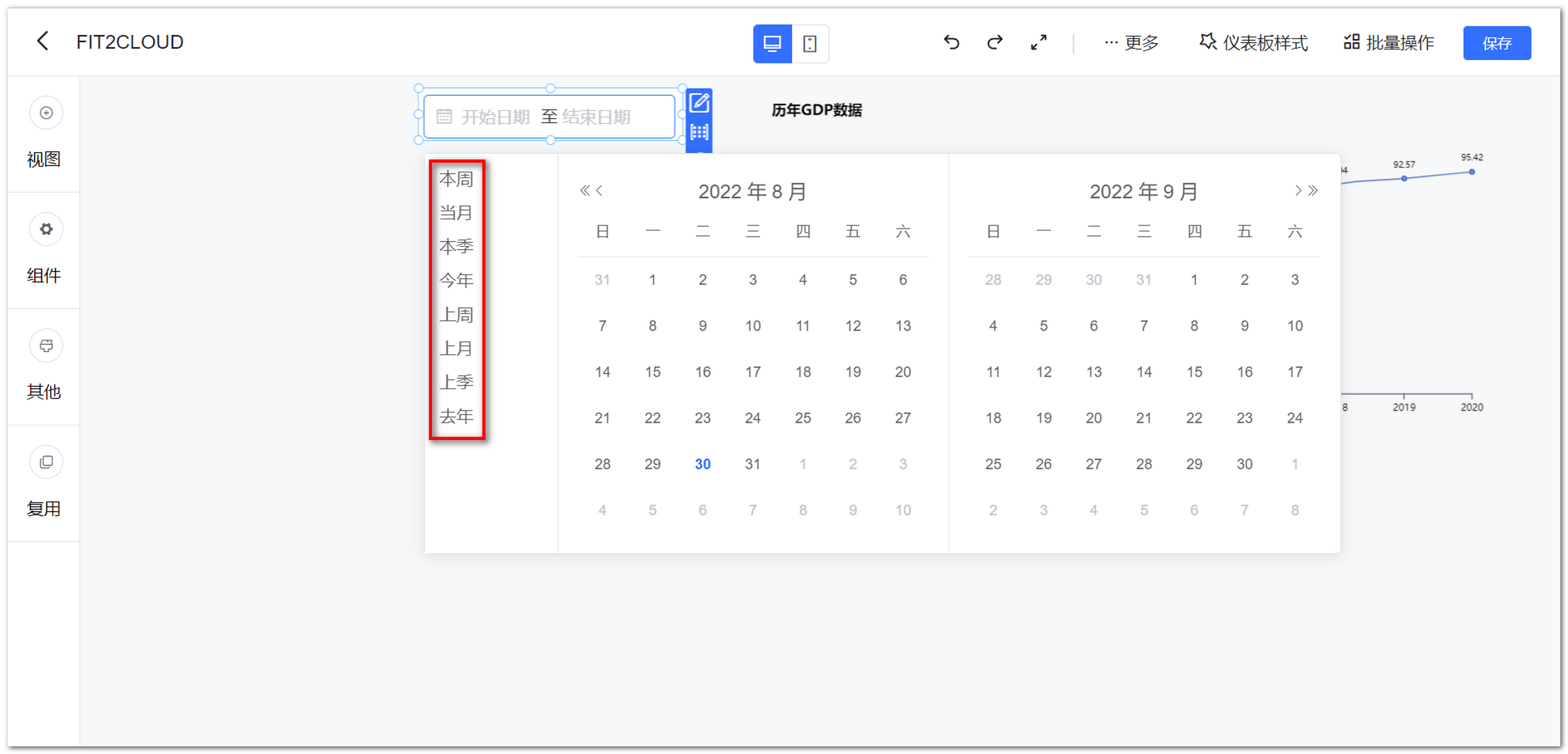 日期范围组件显示效果