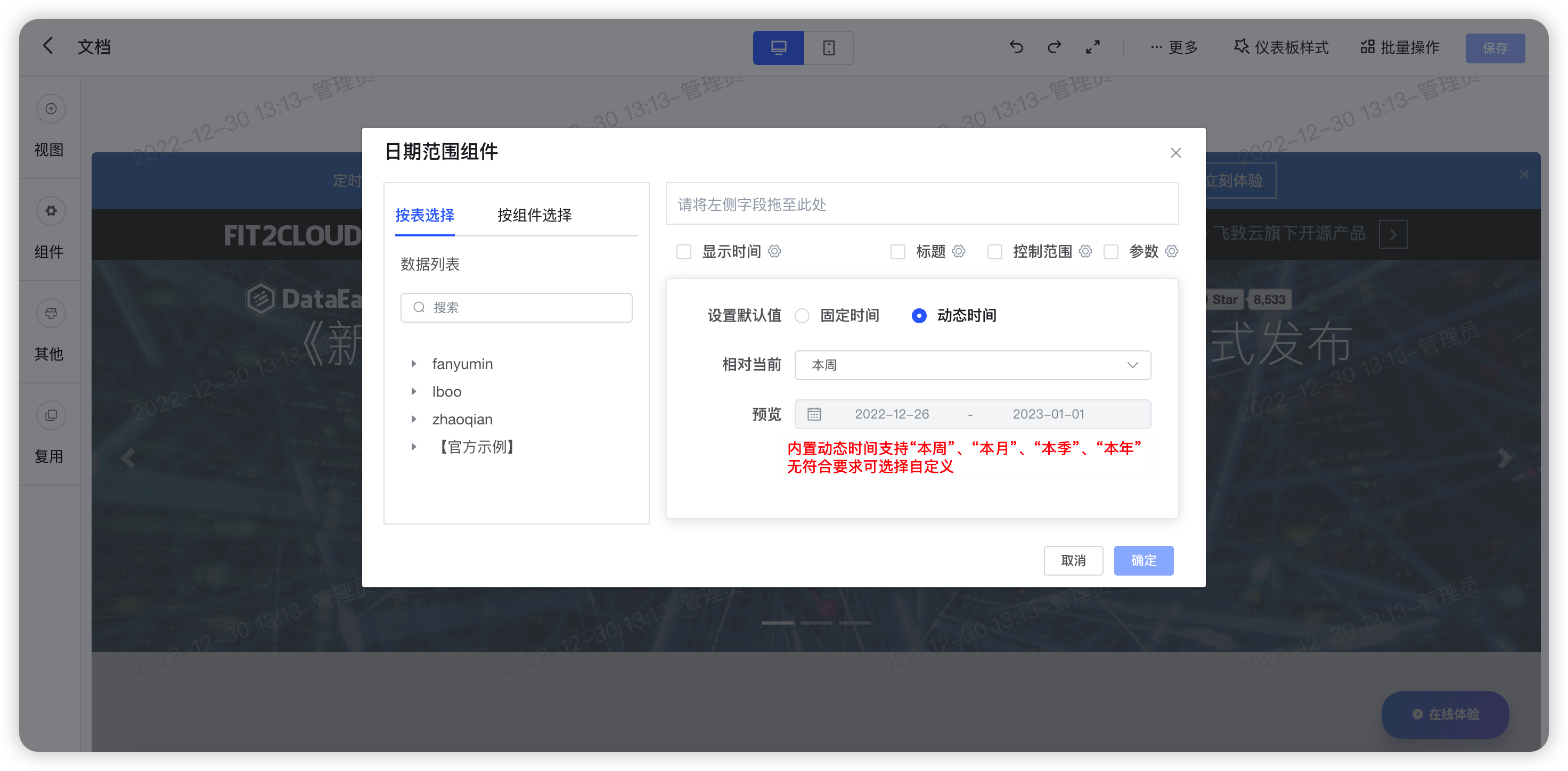 仪表盘编辑_过滤组件