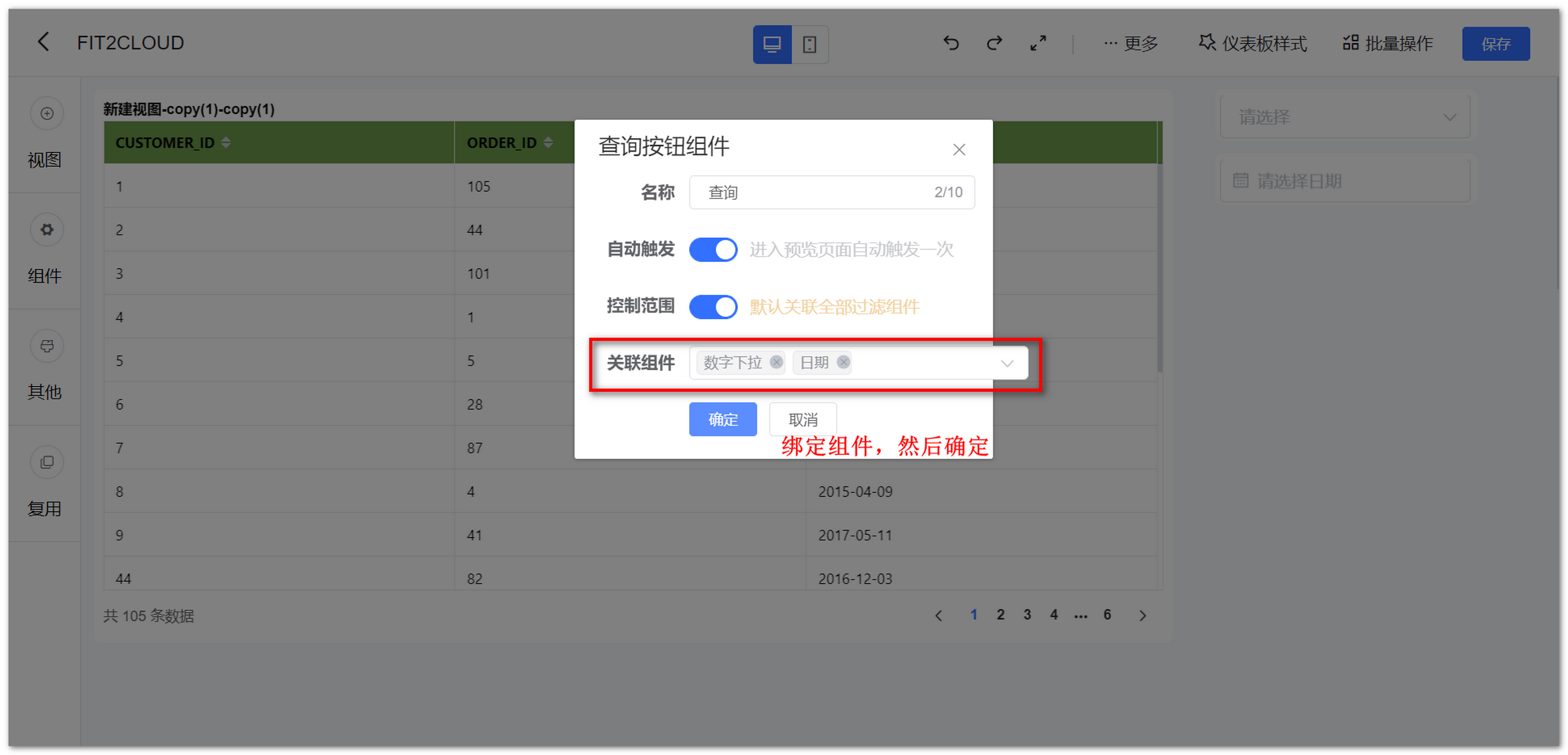 查询按钮组件