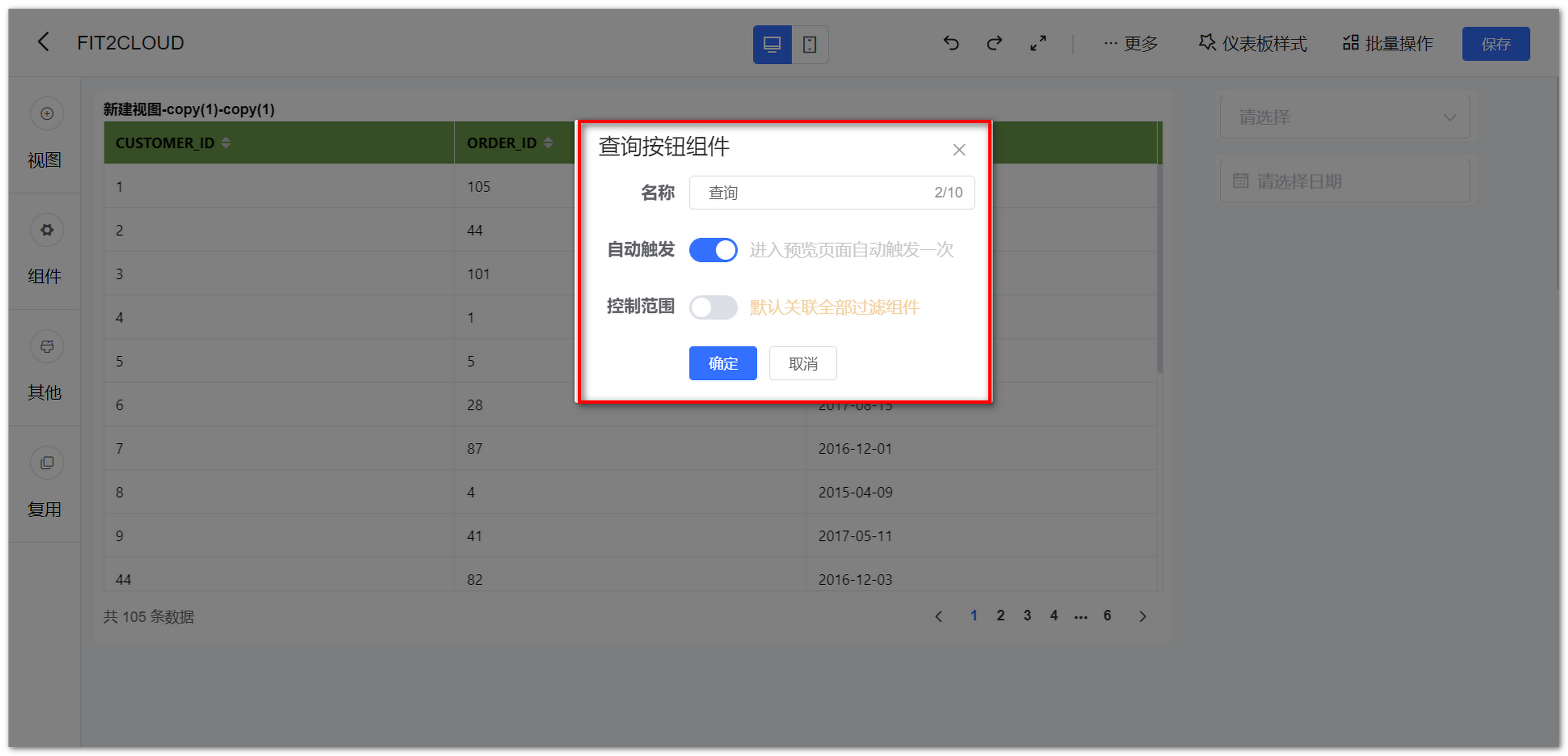 查询按钮组件