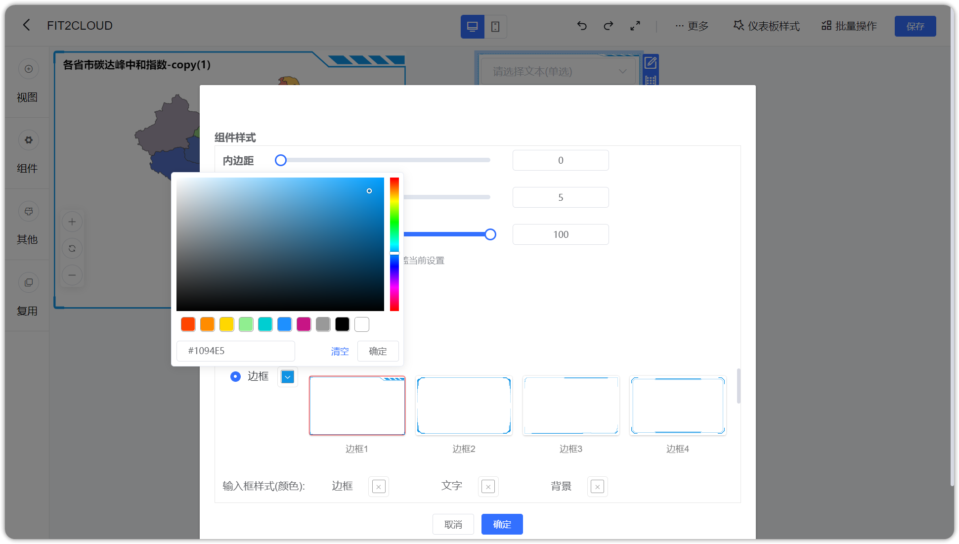 组件样式