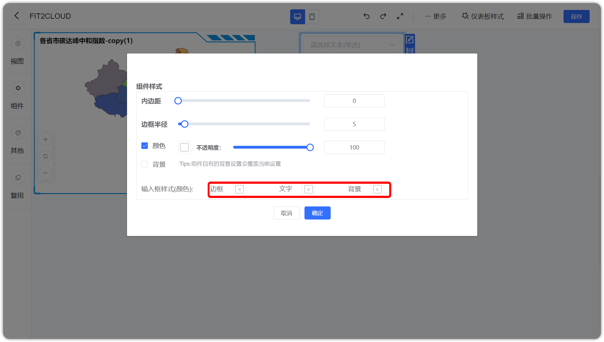 组件样式