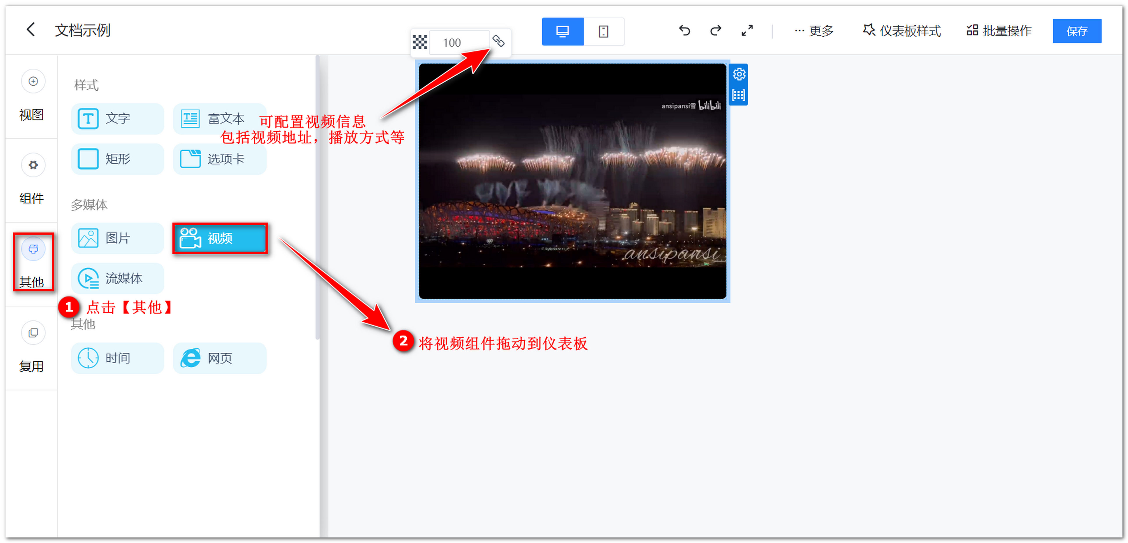 仪表盘编辑_其他组件