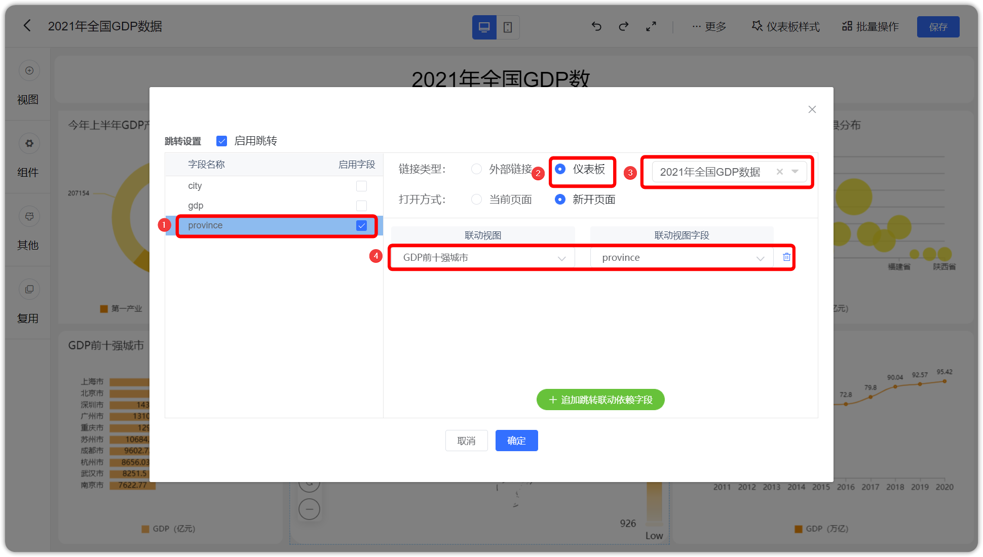 跳转设置