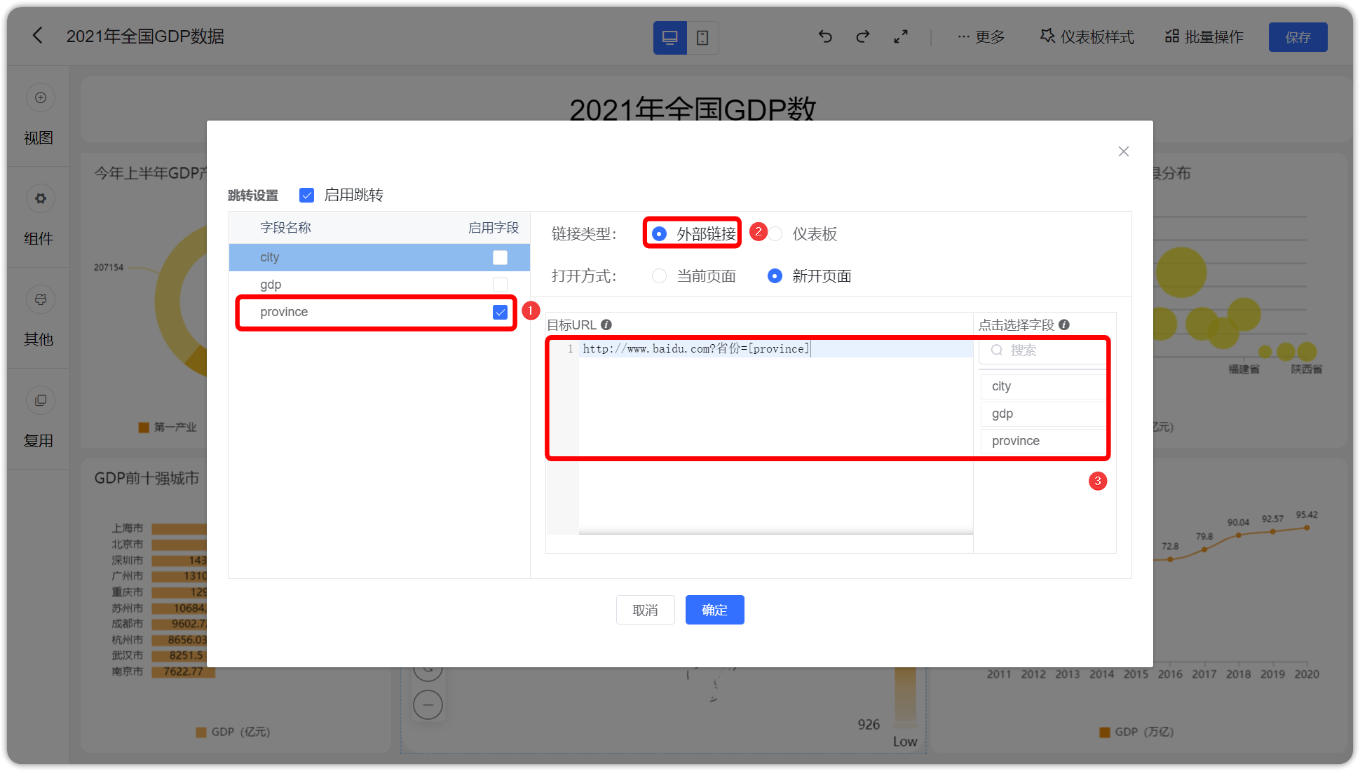 跳转设置