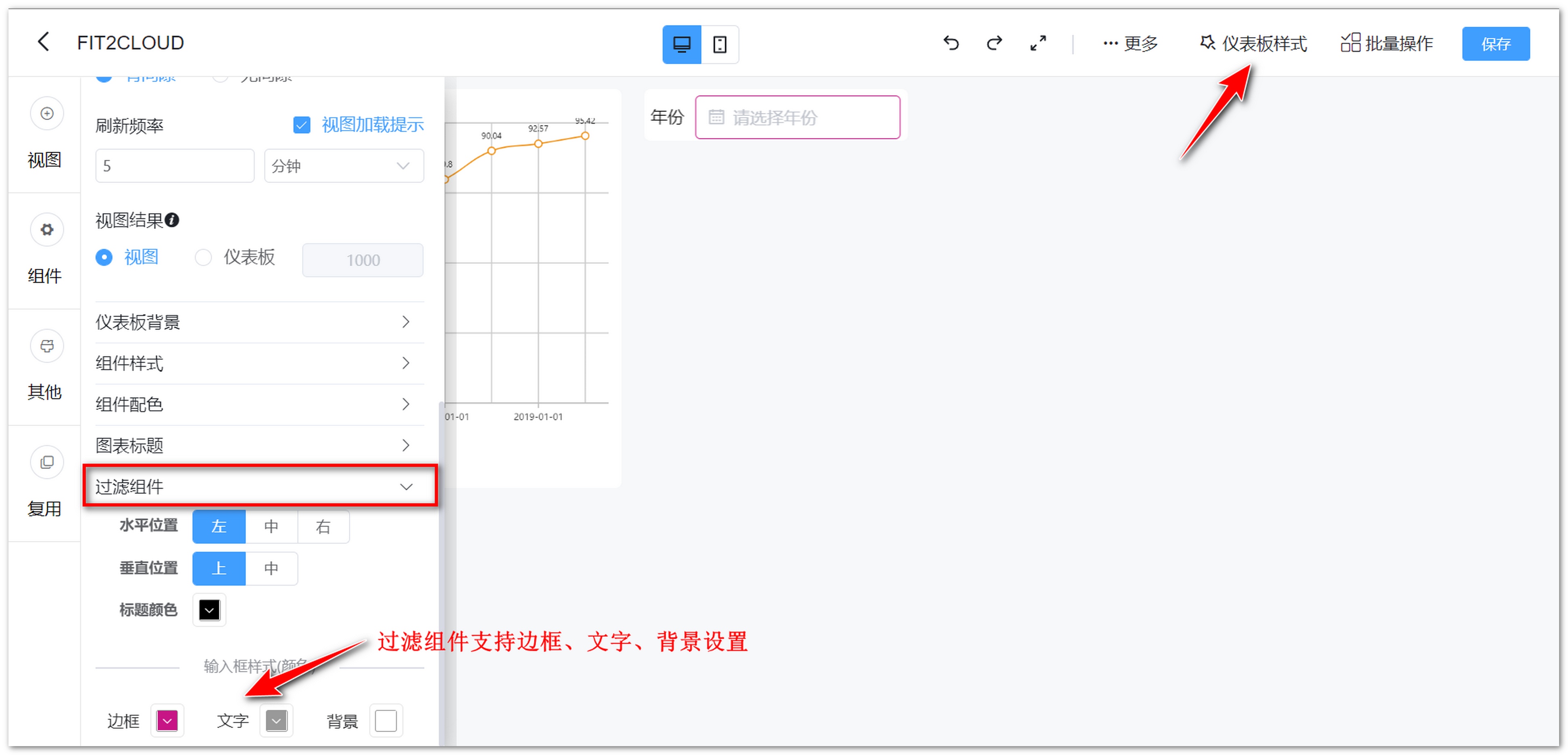 过滤组件_公共样式设置