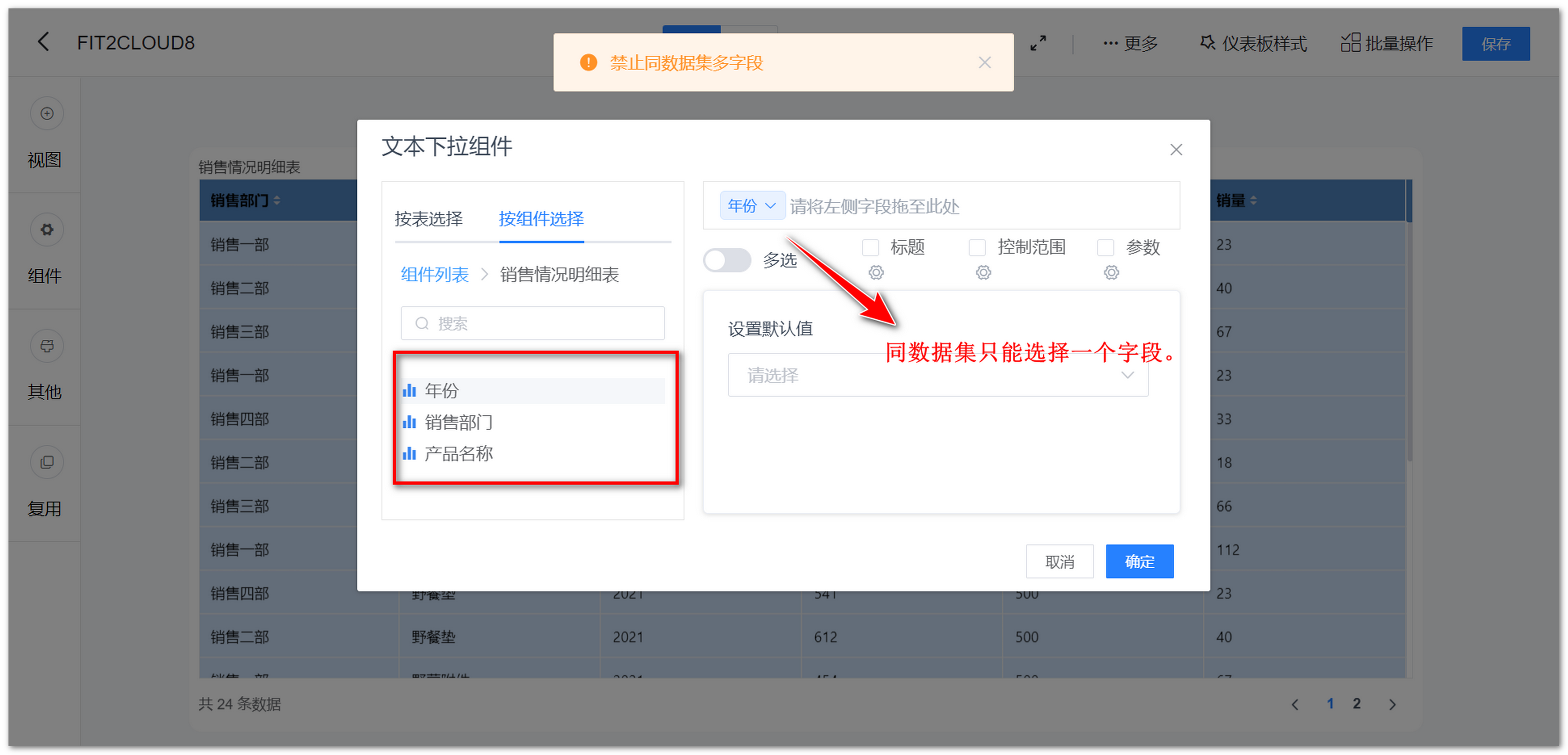 过滤组件_字段选择